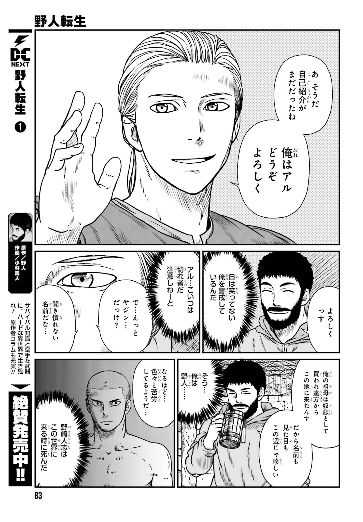 Yajin Tensei: Karate Survivor in Another World Chap 8 - Next Chap 9