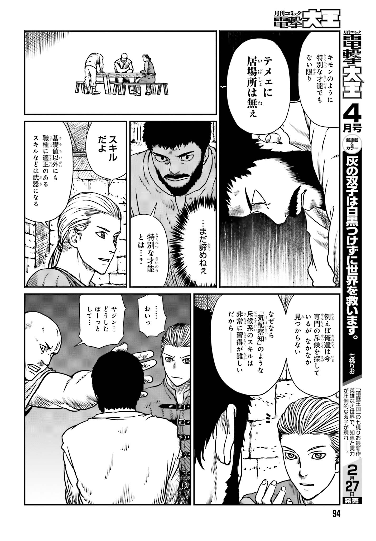 Yajin Tensei: Karate Survivor in Another World Chap 8 - Next Chap 9