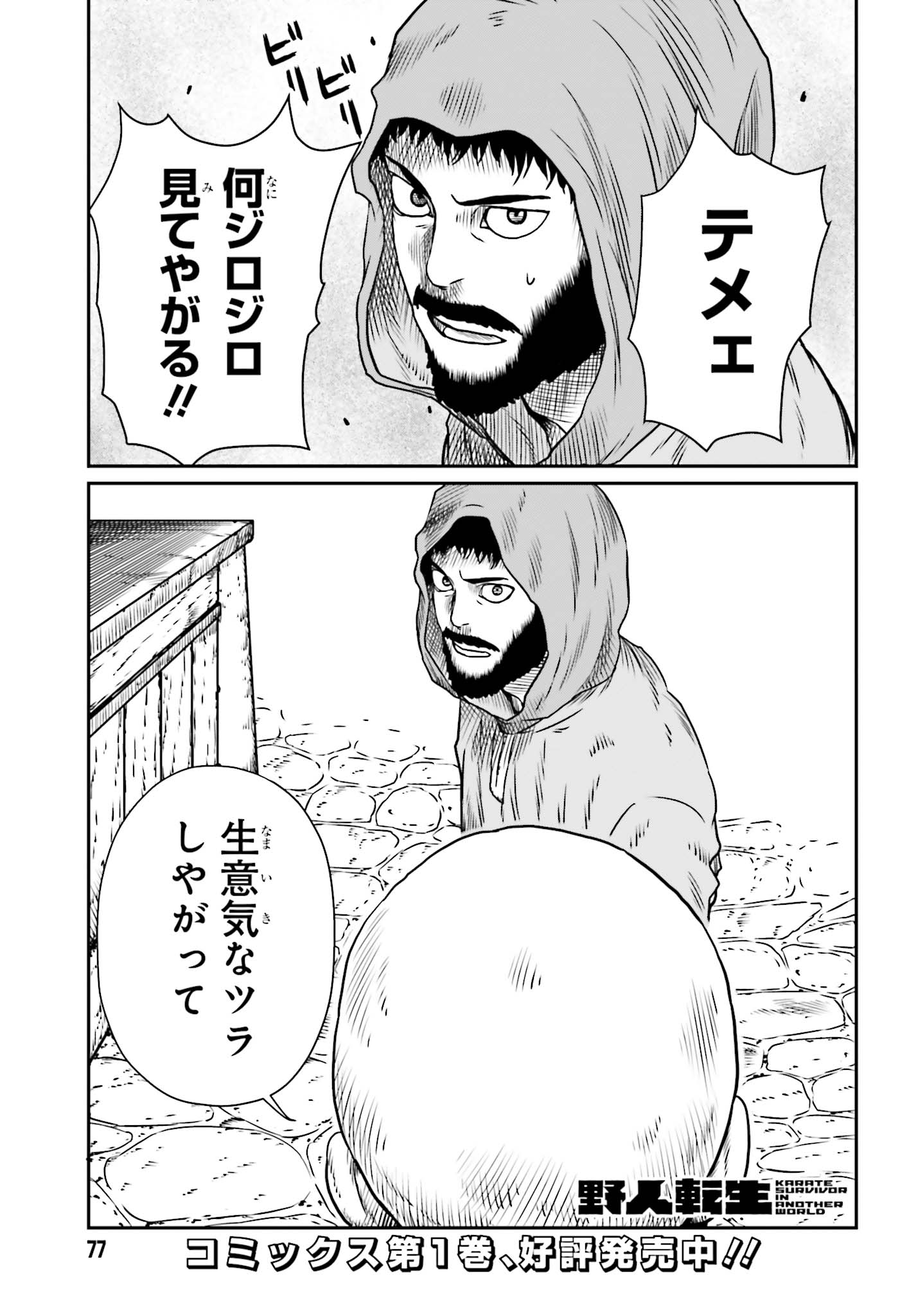 Yajin Tensei: Karate Survivor in Another World Chap 8 - Next Chap 9