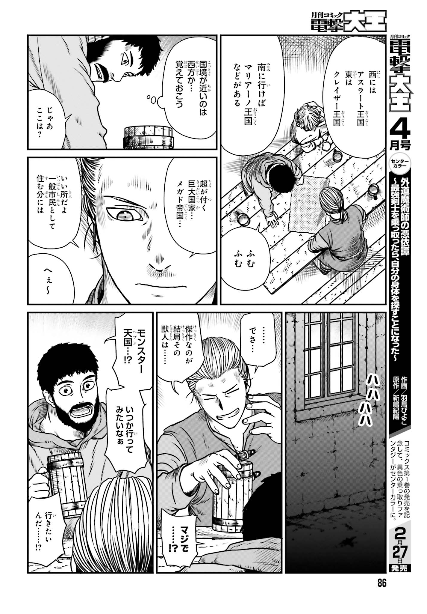 Yajin Tensei: Karate Survivor in Another World Chap 8 - Next Chap 9