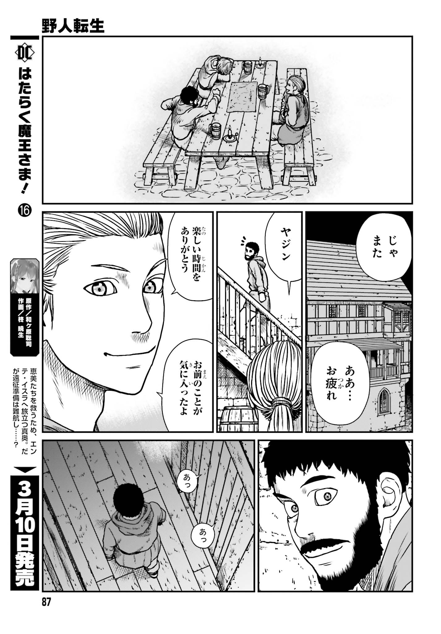 Yajin Tensei: Karate Survivor in Another World Chap 8 - Next Chap 9