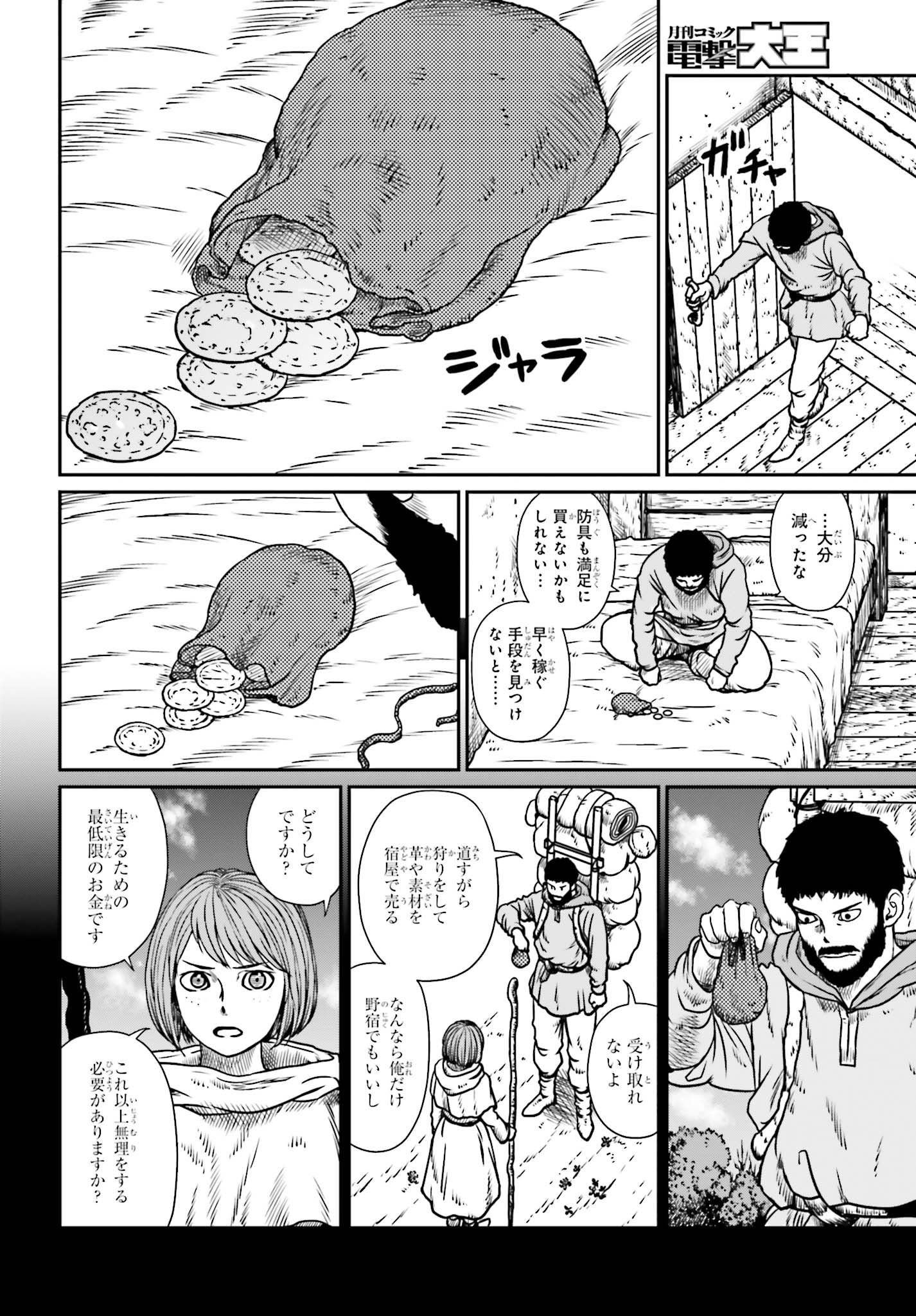 Yajin Tensei: Karate Survivor in Another World Chap 8 - Next Chap 9