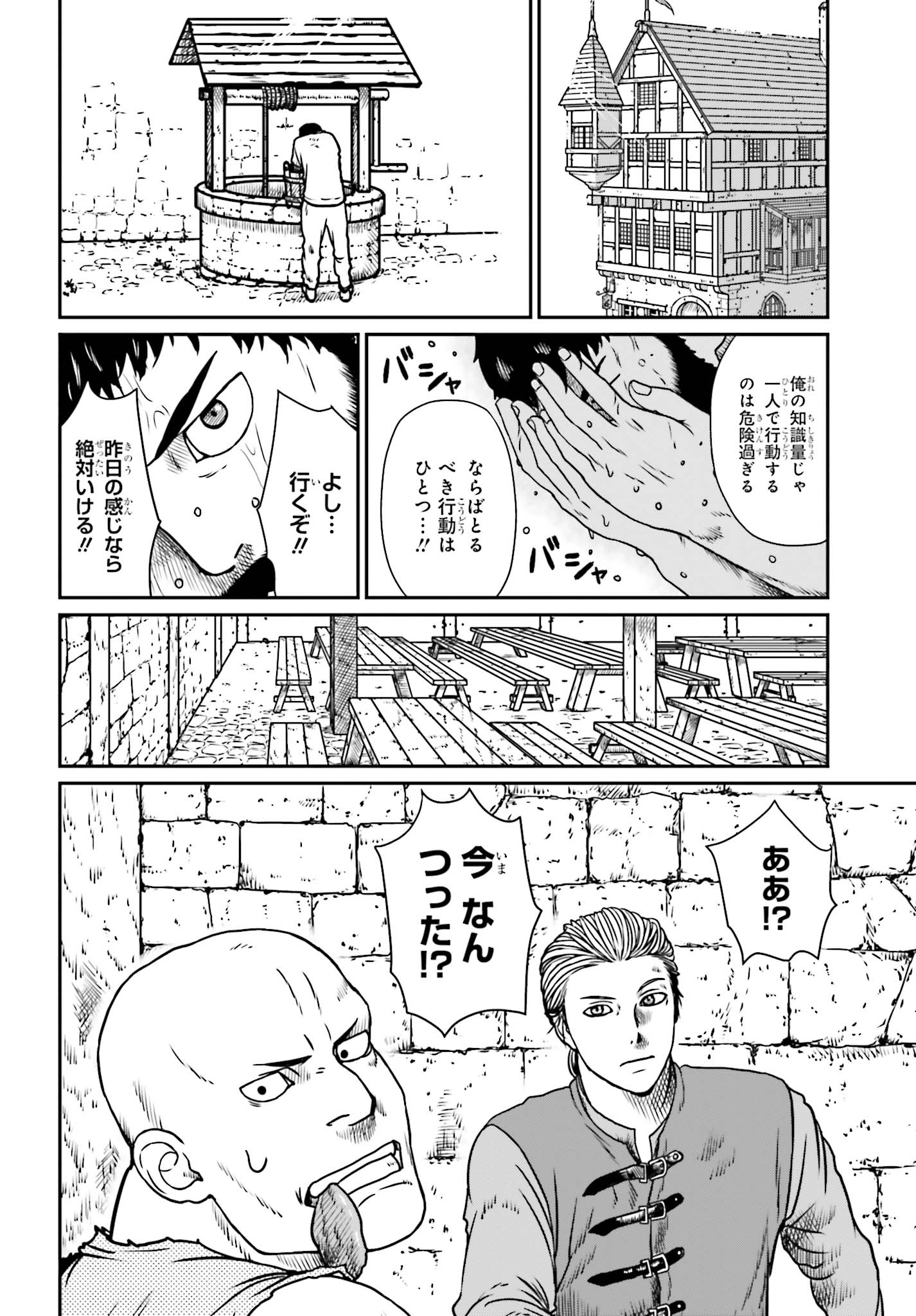 Yajin Tensei: Karate Survivor in Another World Chap 8 - Next Chap 9