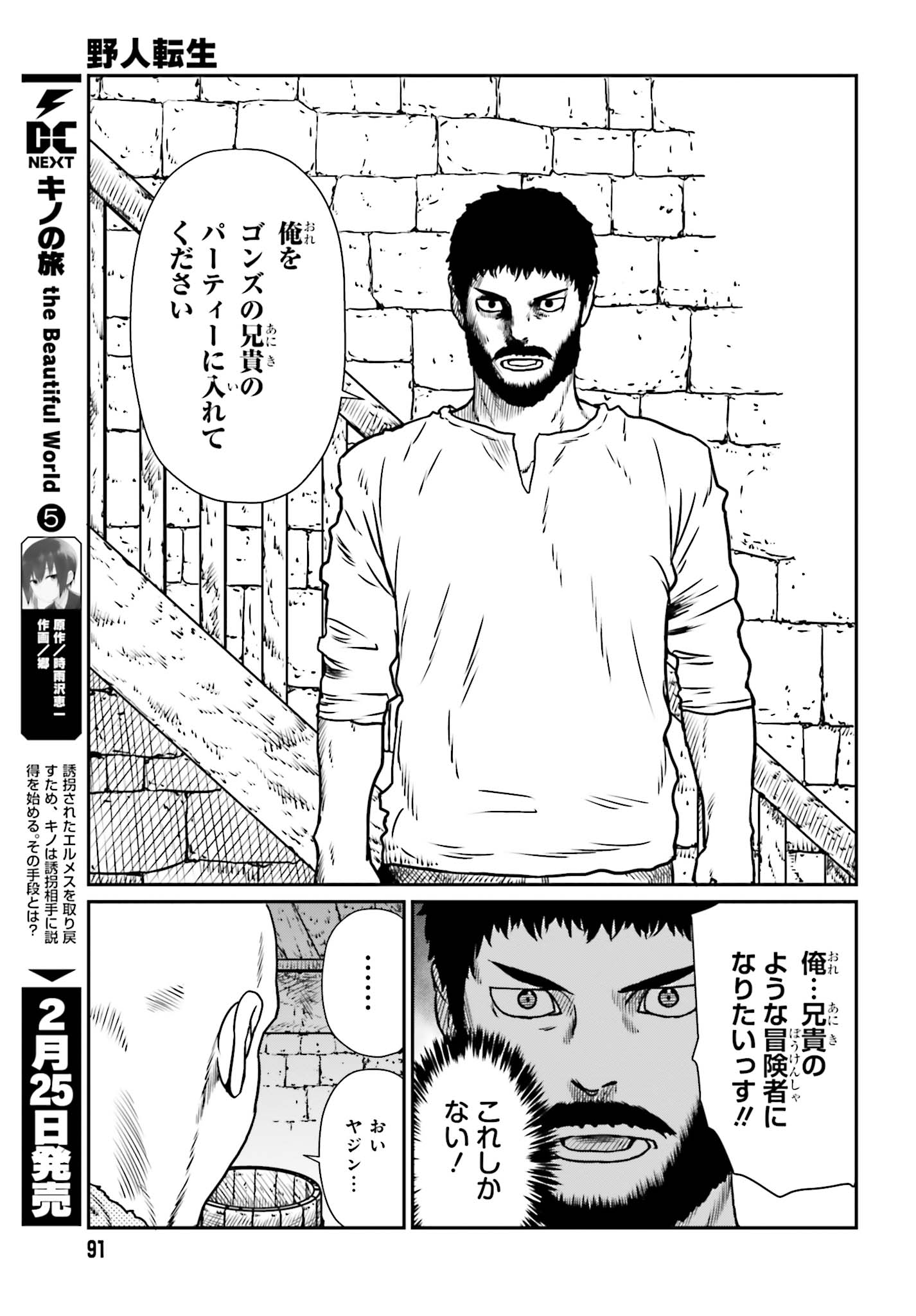 Yajin Tensei: Karate Survivor in Another World Chap 8 - Next Chap 9