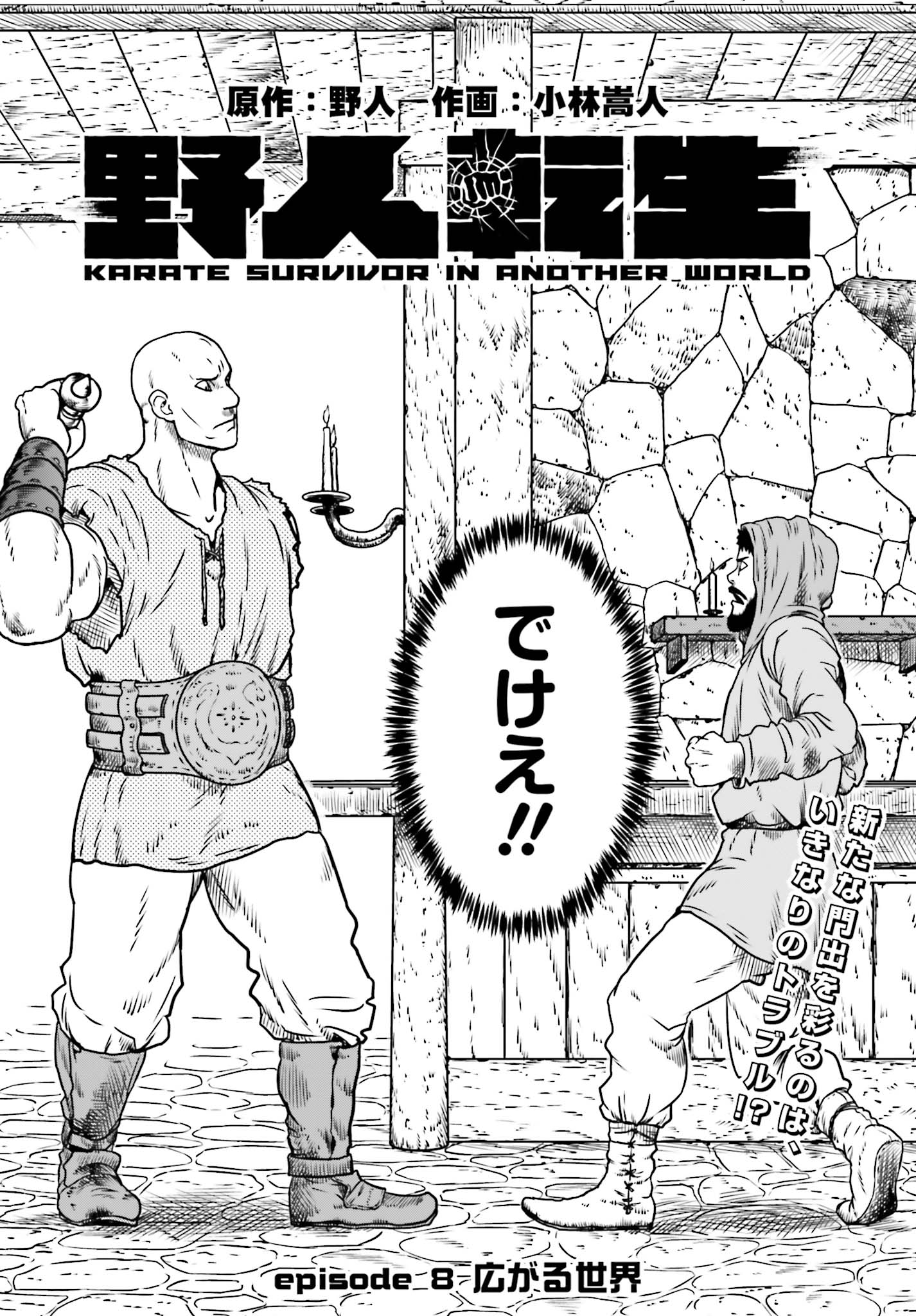 Yajin Tensei: Karate Survivor in Another World Chap 8 - Next Chap 9