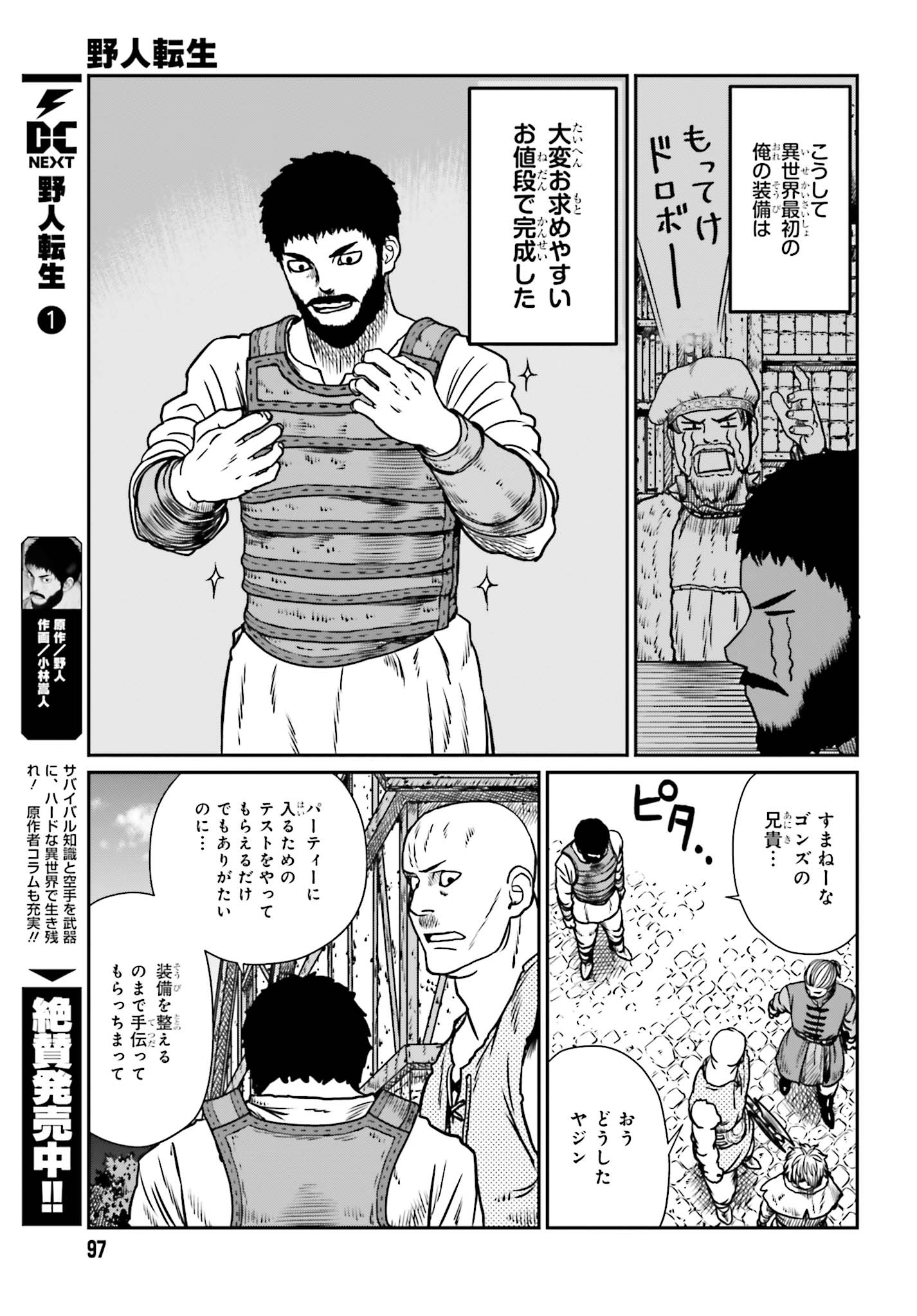 Yajin Tensei: Karate Survivor in Another World Chap 8 - Next Chap 9