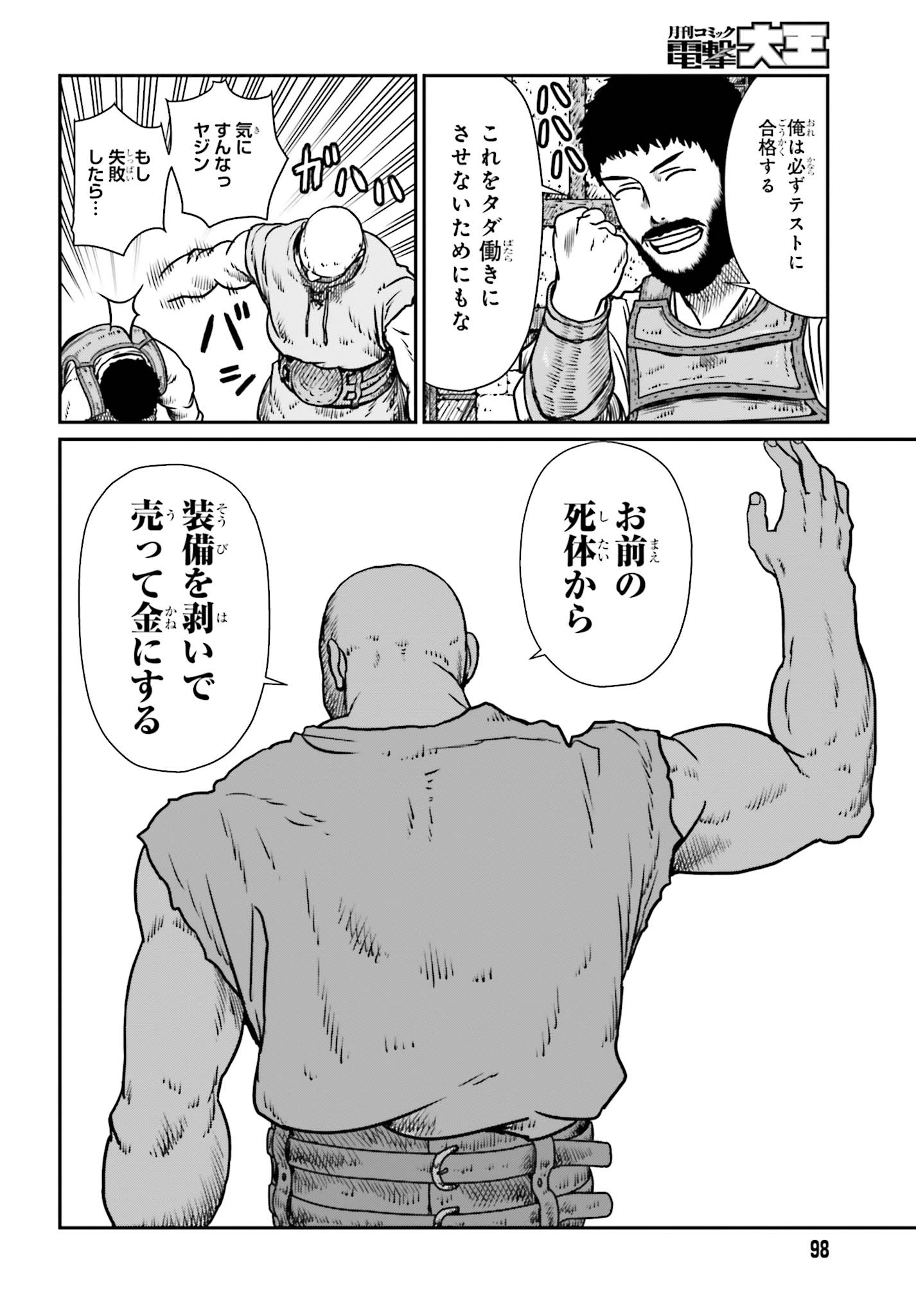 Yajin Tensei: Karate Survivor in Another World Chap 8 - Next Chap 9