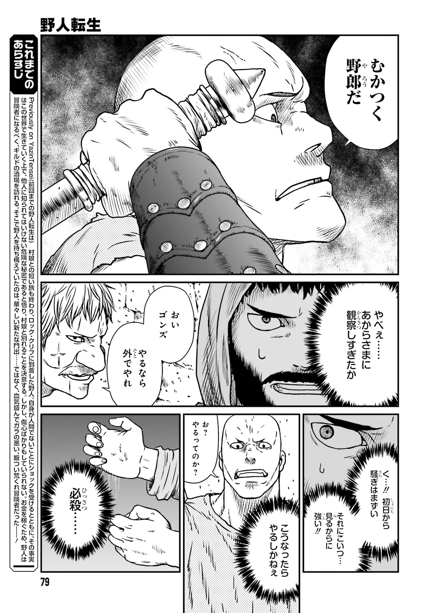 Yajin Tensei: Karate Survivor in Another World Chap 8 - Next Chap 9