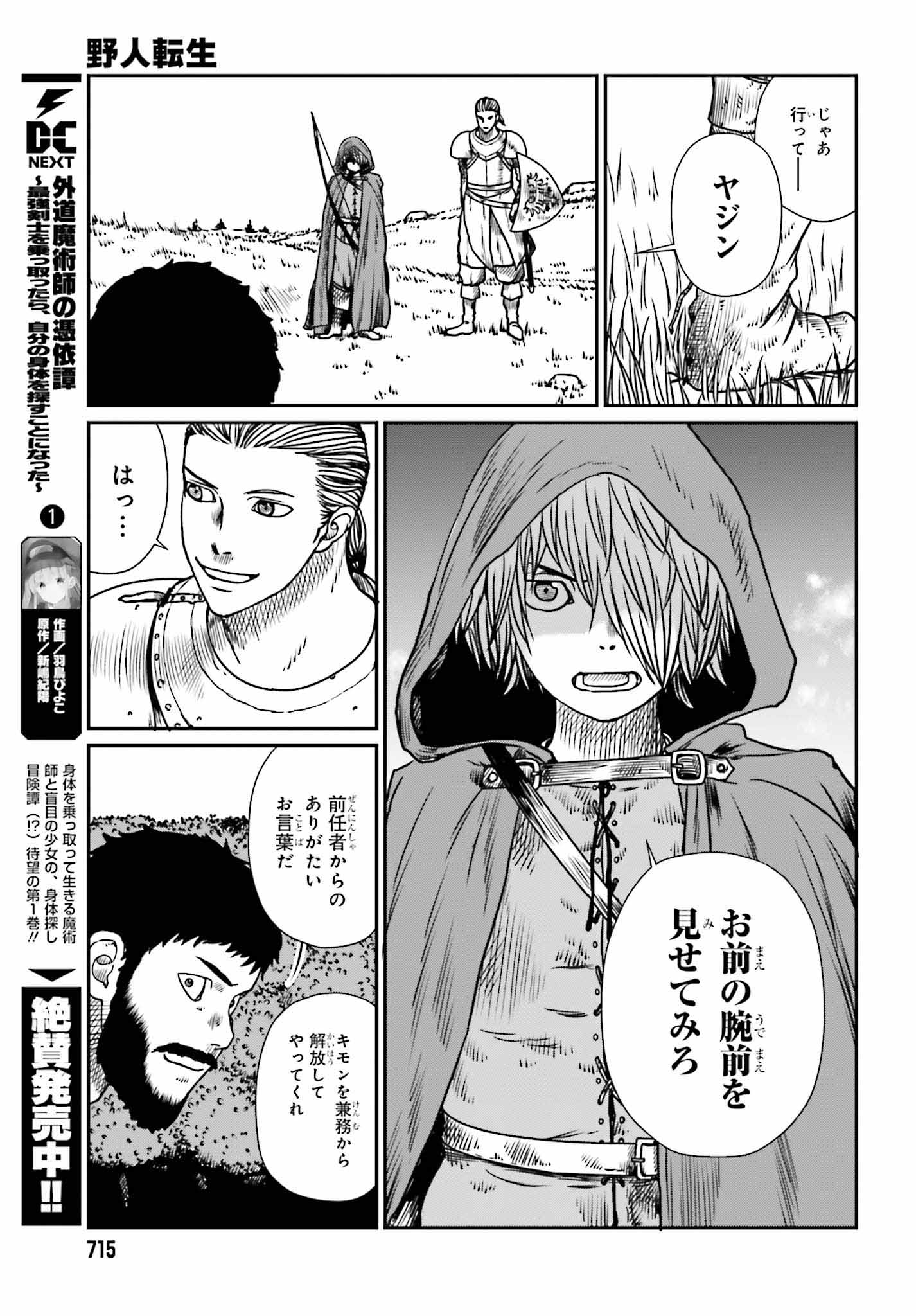 Yajin Tensei: Karate Survivor in Another World Chap 9 - Next Chap 10