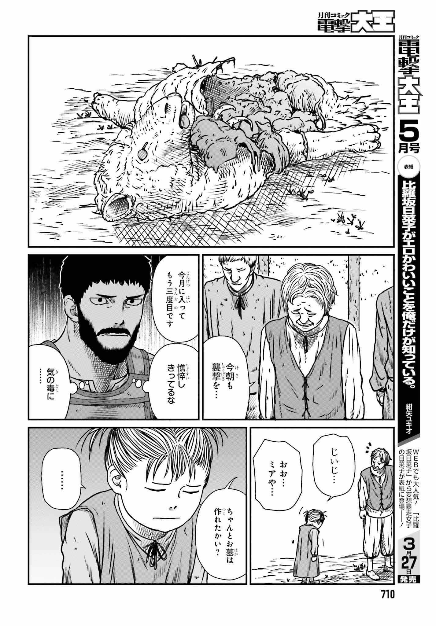 Yajin Tensei: Karate Survivor in Another World Chap 9 - Next Chap 10