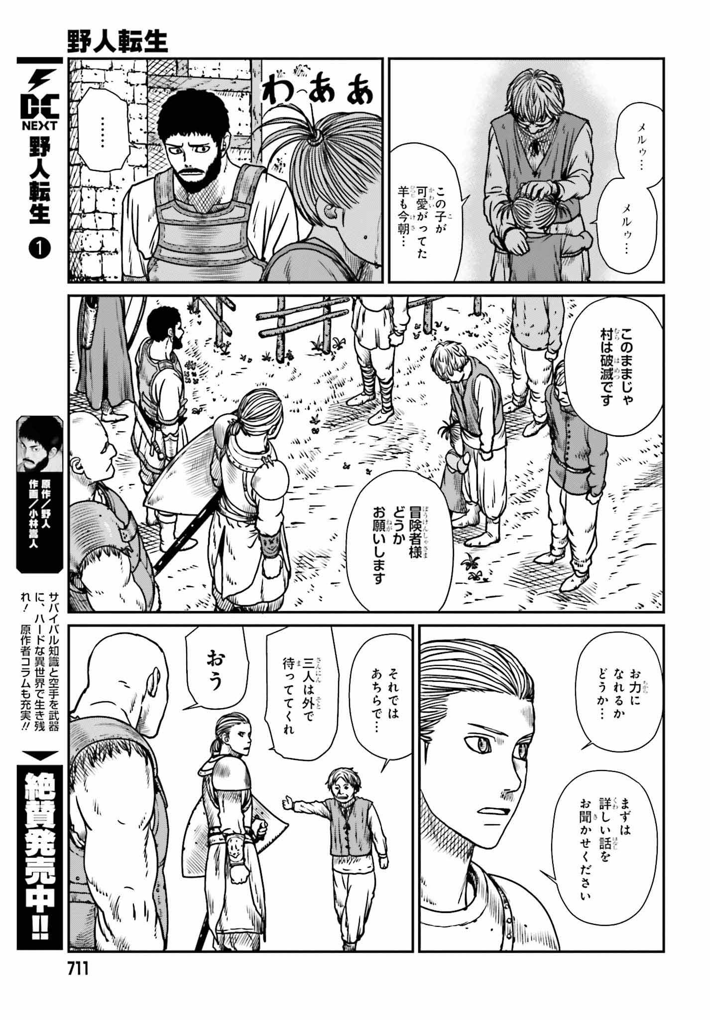 Yajin Tensei: Karate Survivor in Another World Chap 9 - Next Chap 10