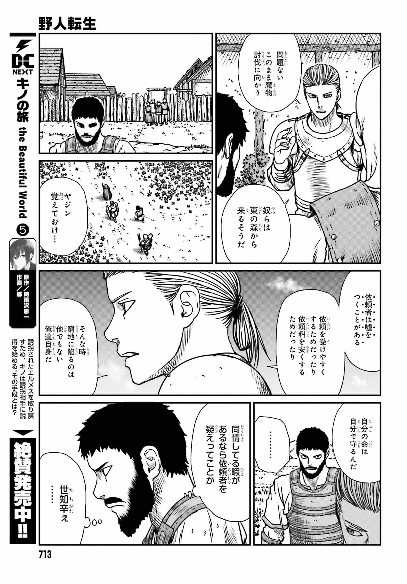 Yajin Tensei: Karate Survivor in Another World Chap 9 - Next Chap 10