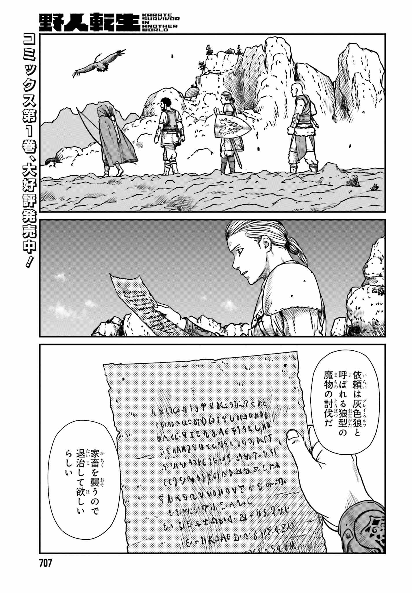 Yajin Tensei: Karate Survivor in Another World Chap 9 - Next Chap 10