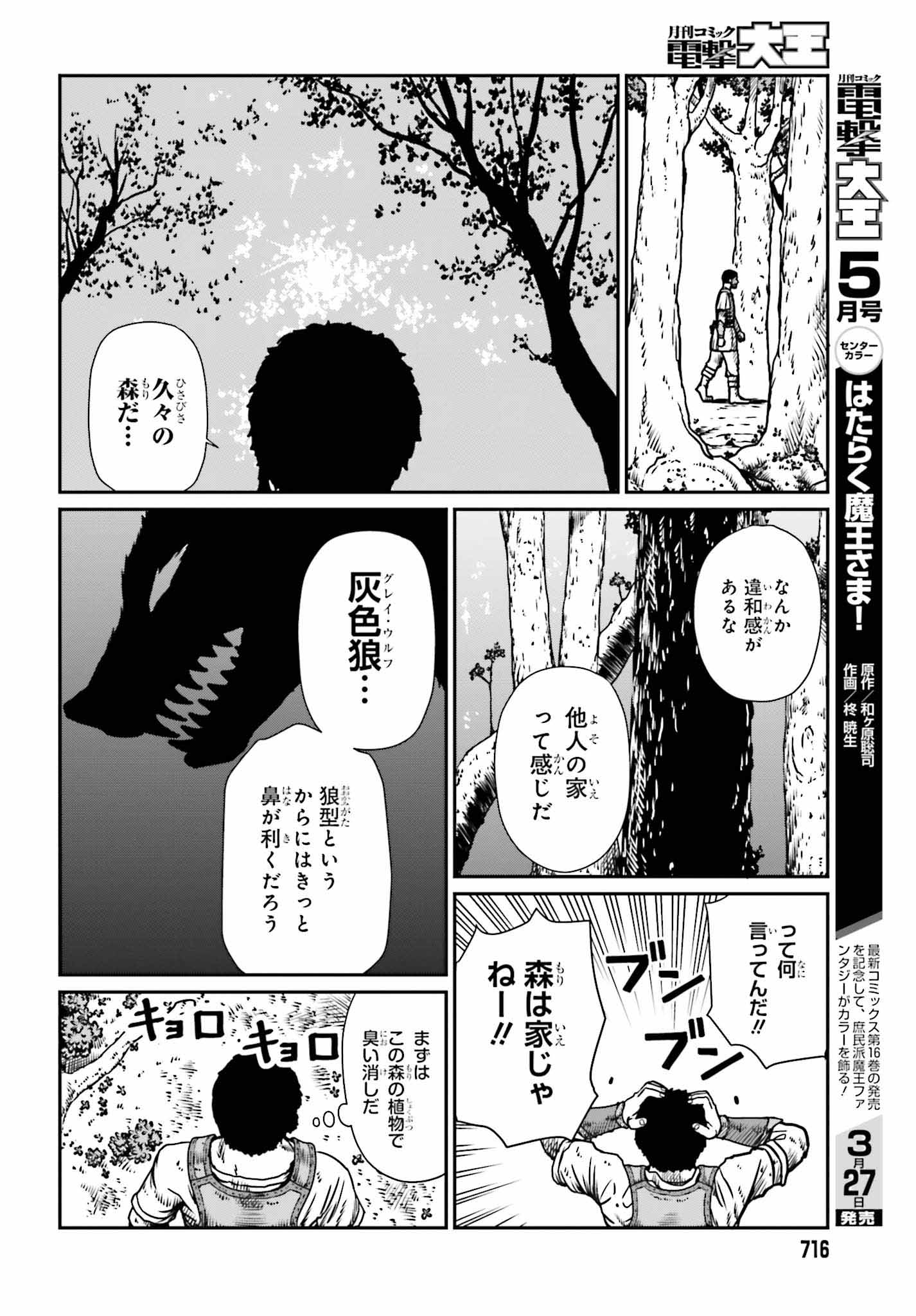 Yajin Tensei: Karate Survivor in Another World Chap 9 - Next Chap 10
