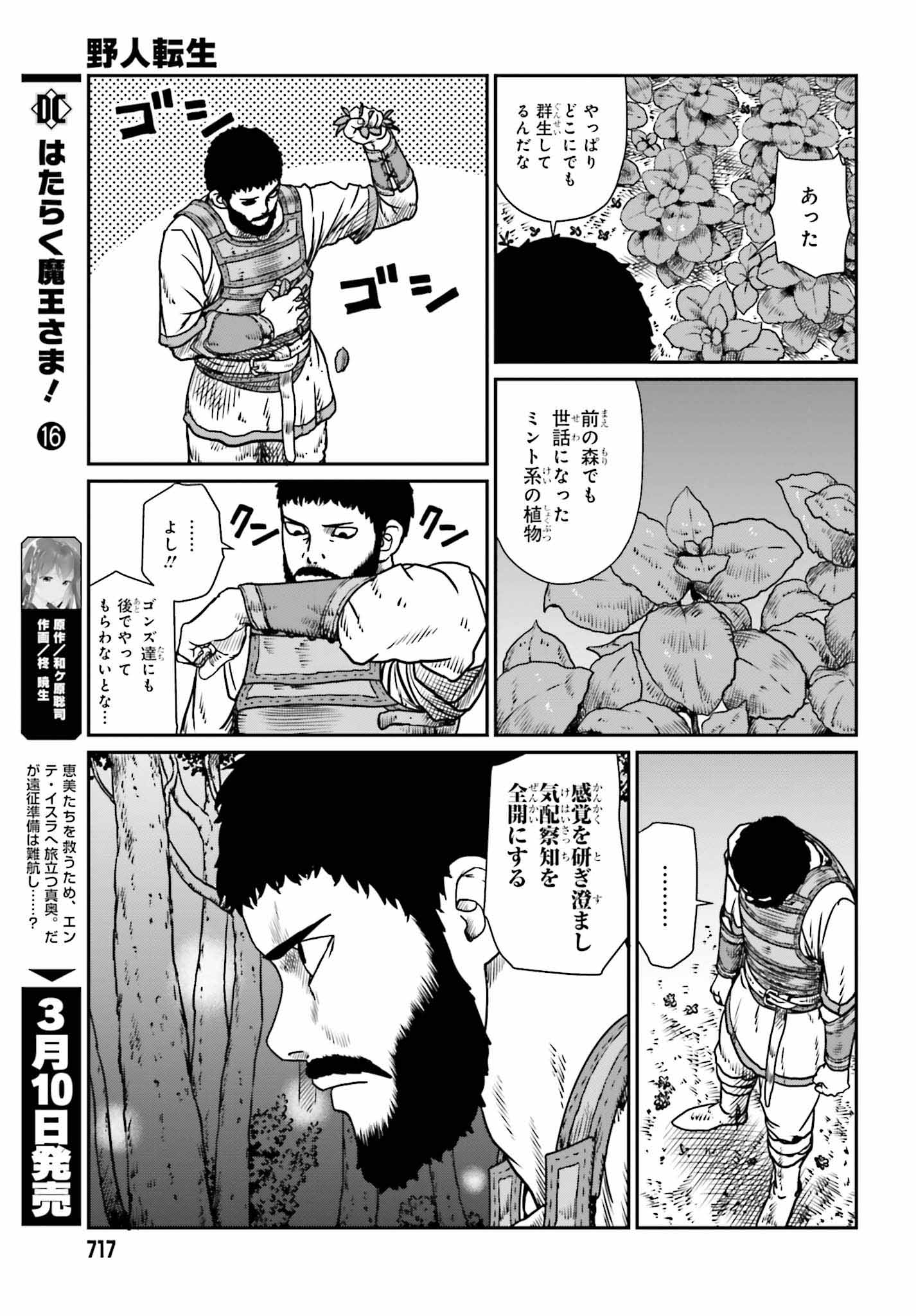 Yajin Tensei: Karate Survivor in Another World Chap 9 - Next Chap 10