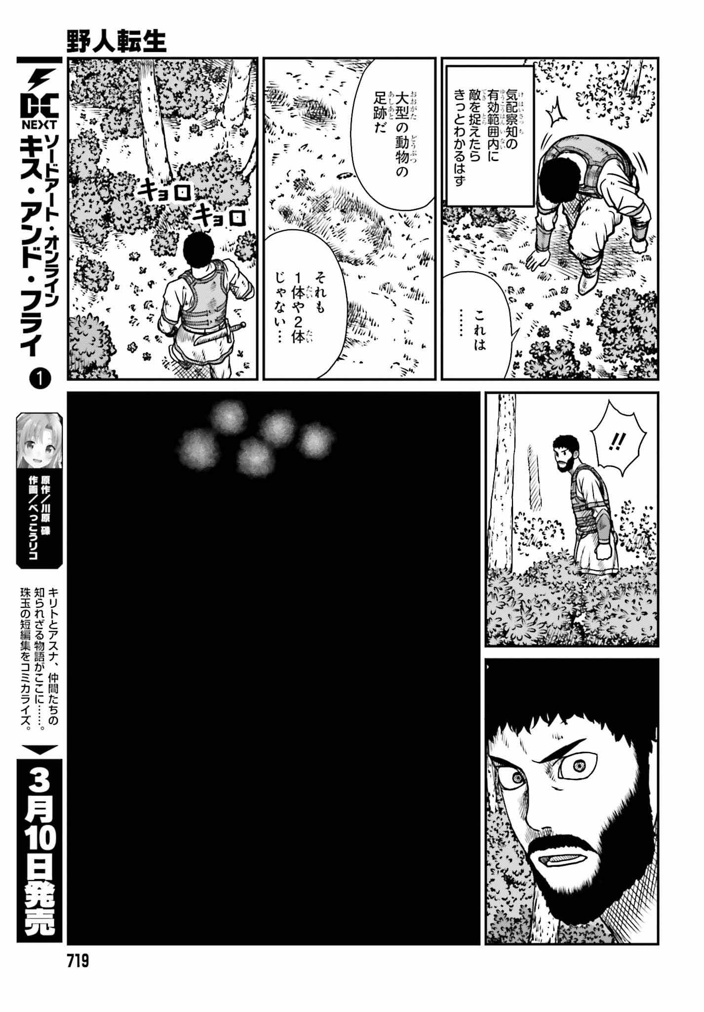 Yajin Tensei: Karate Survivor in Another World Chap 9 - Next Chap 10
