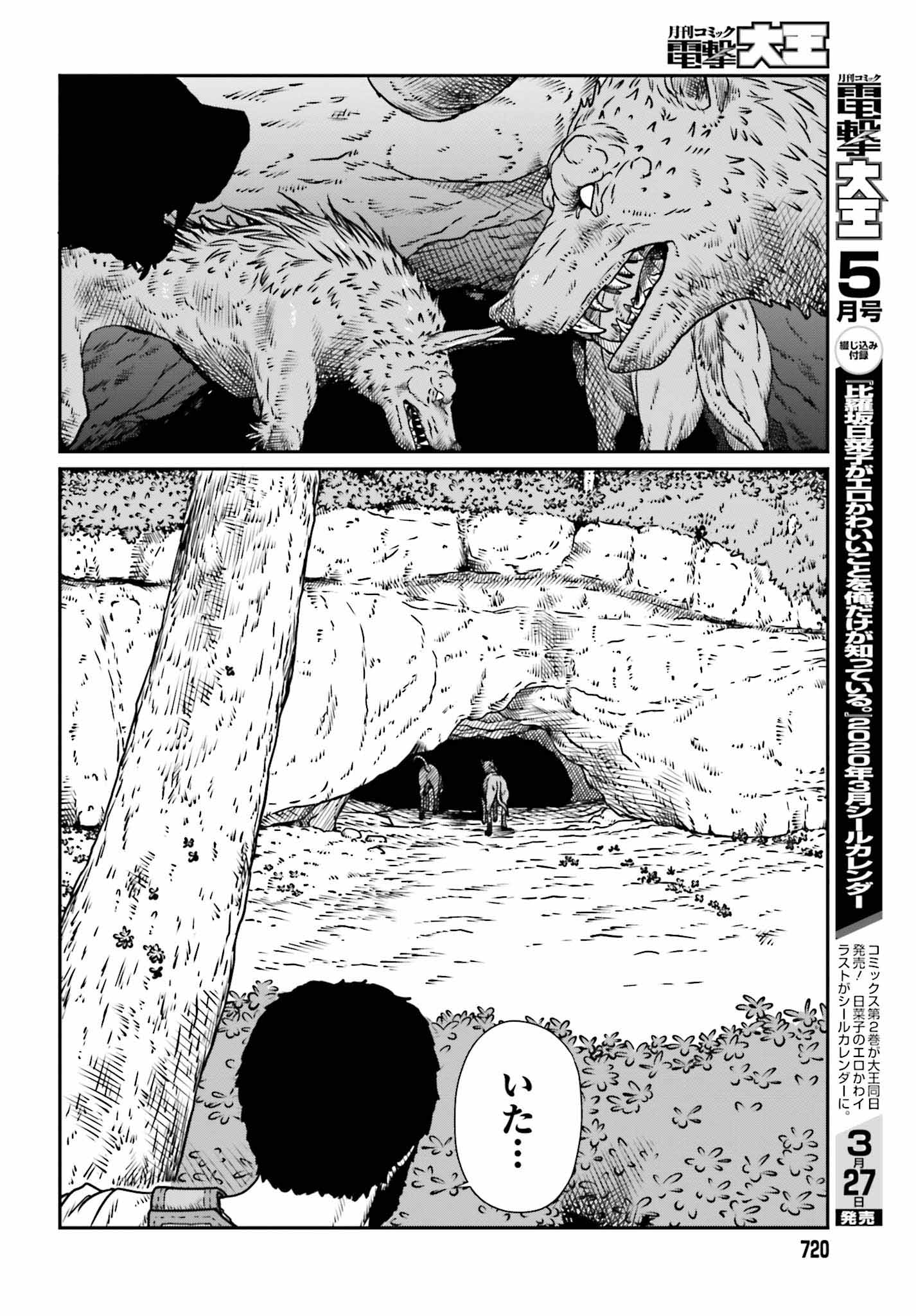 Yajin Tensei: Karate Survivor in Another World Chap 9 - Next Chap 10