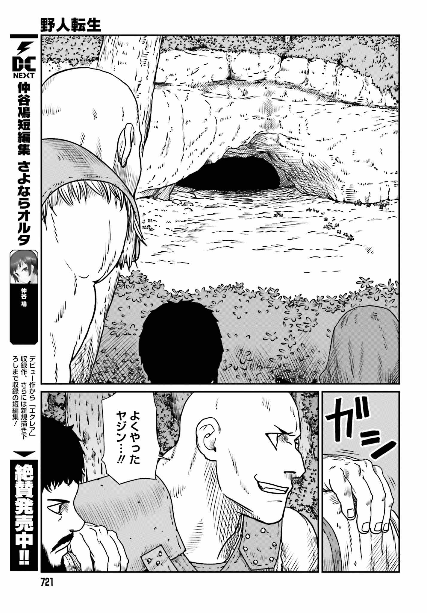 Yajin Tensei: Karate Survivor in Another World Chap 9 - Next Chap 10
