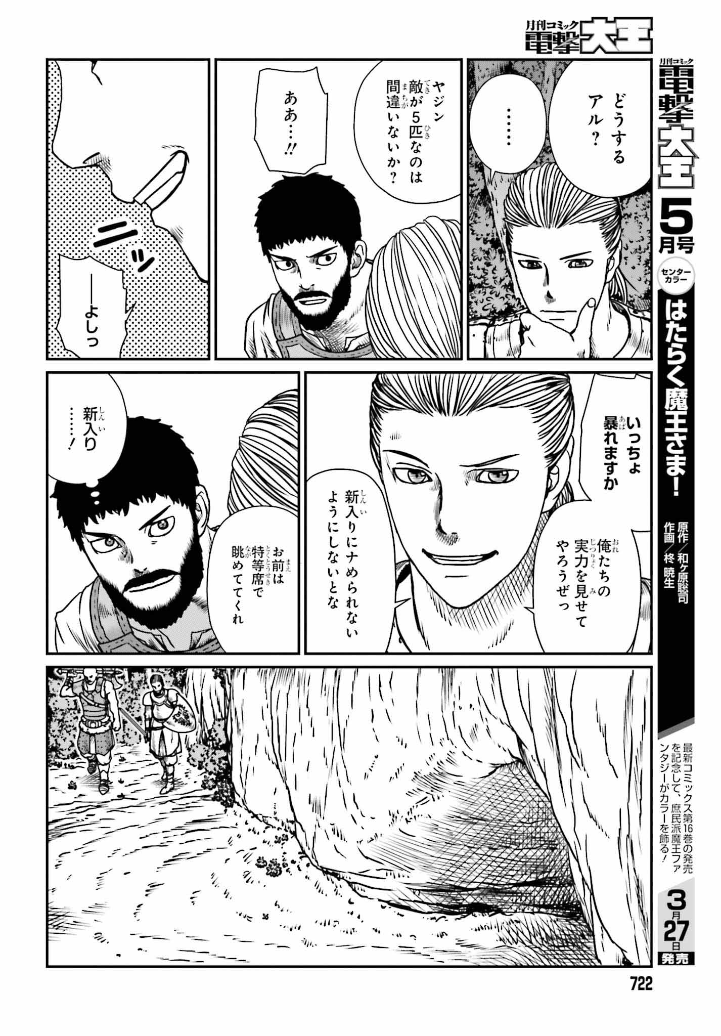 Yajin Tensei: Karate Survivor in Another World Chap 9 - Next Chap 10