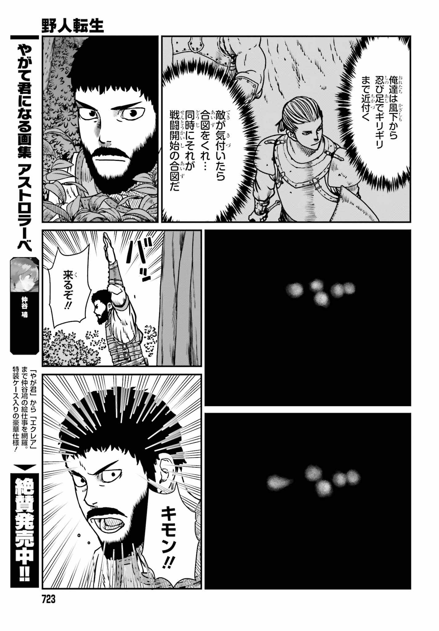 Yajin Tensei: Karate Survivor in Another World Chap 9 - Next Chap 10