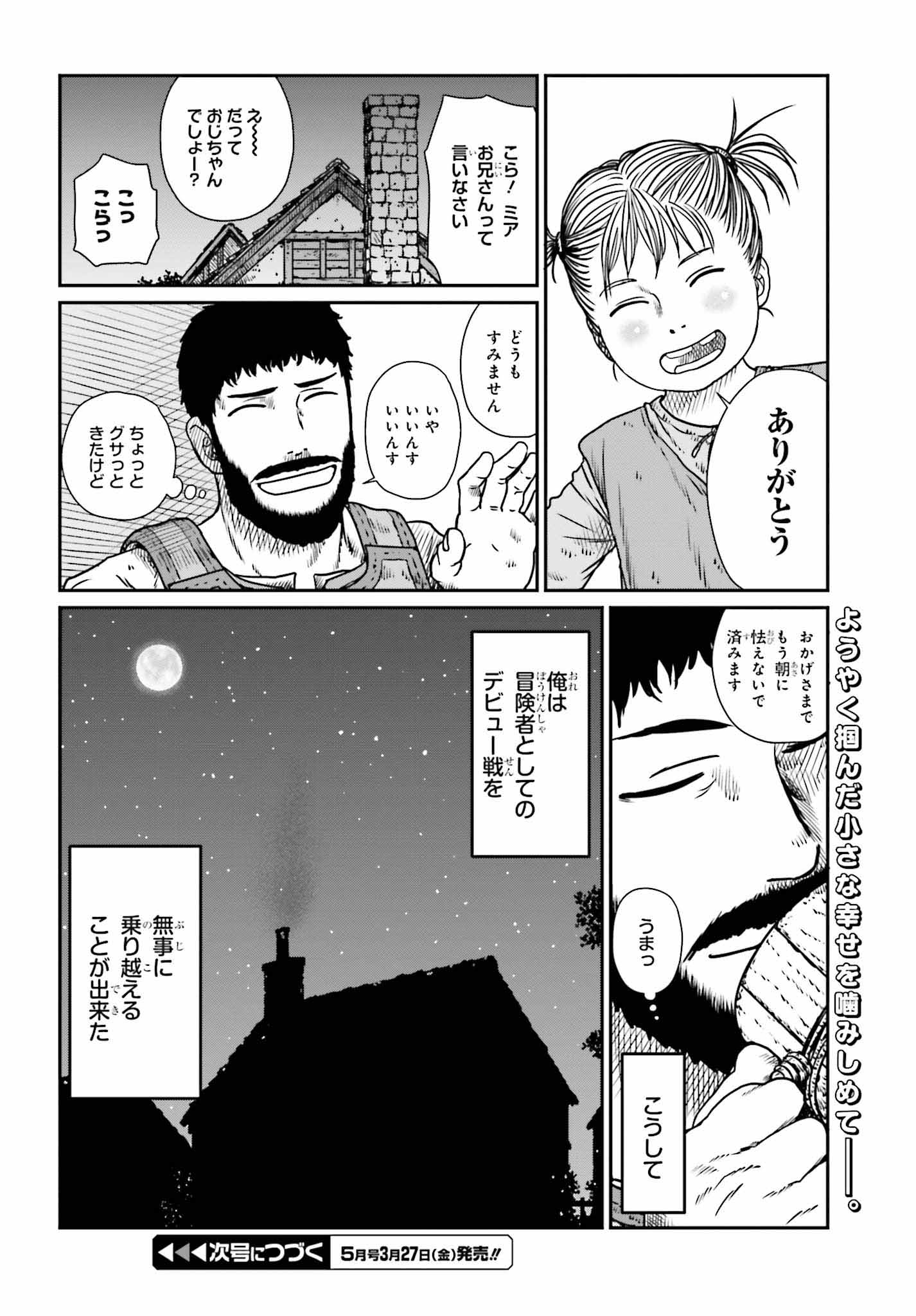Yajin Tensei: Karate Survivor in Another World Chap 9 - Next Chap 10