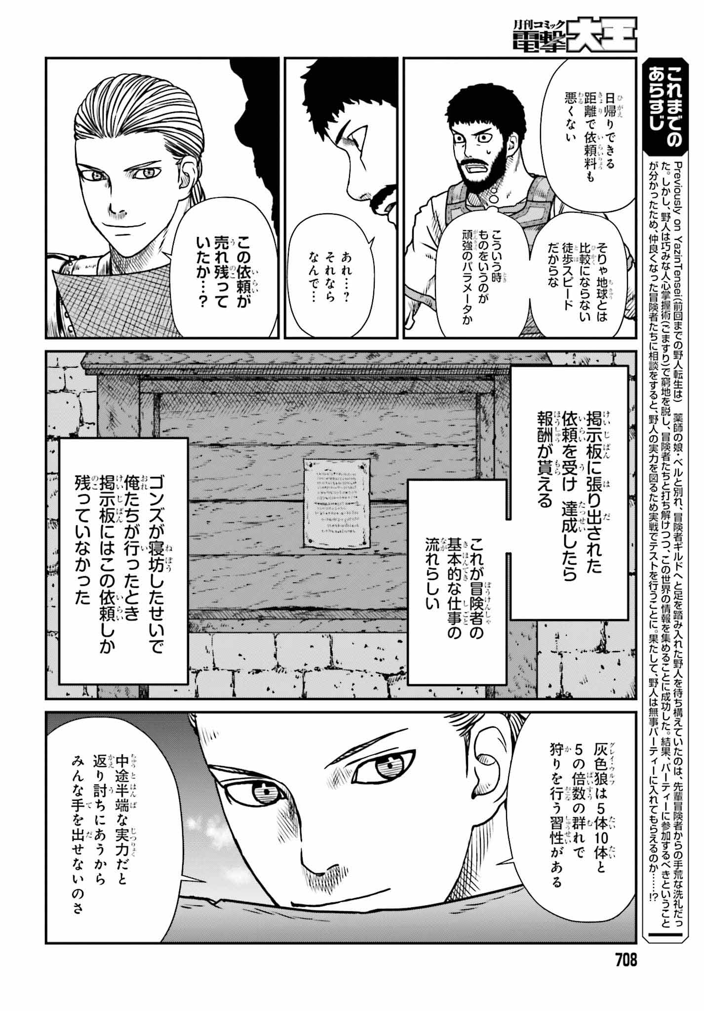 Yajin Tensei: Karate Survivor in Another World Chap 9 - Next Chap 10