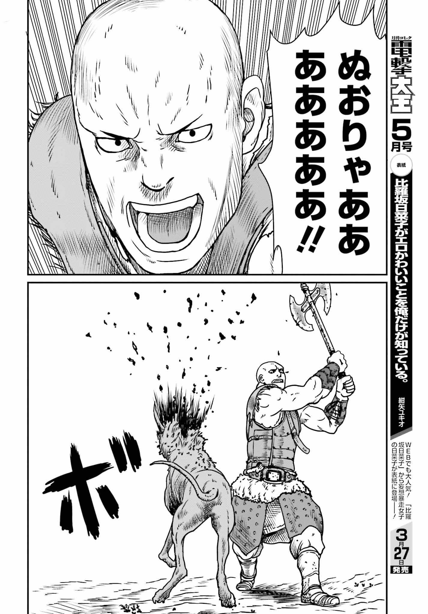 Yajin Tensei: Karate Survivor in Another World Chap 9 - Next Chap 10