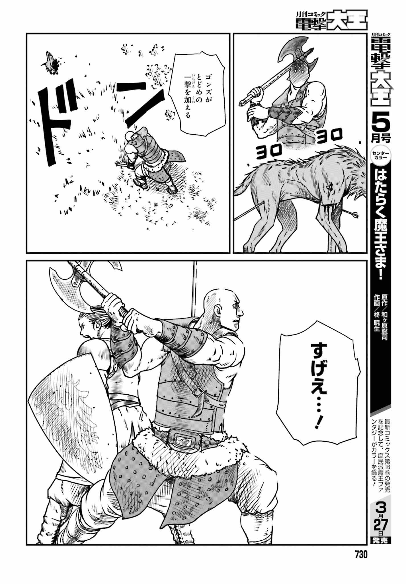 Yajin Tensei: Karate Survivor in Another World Chap 9 - Next Chap 10