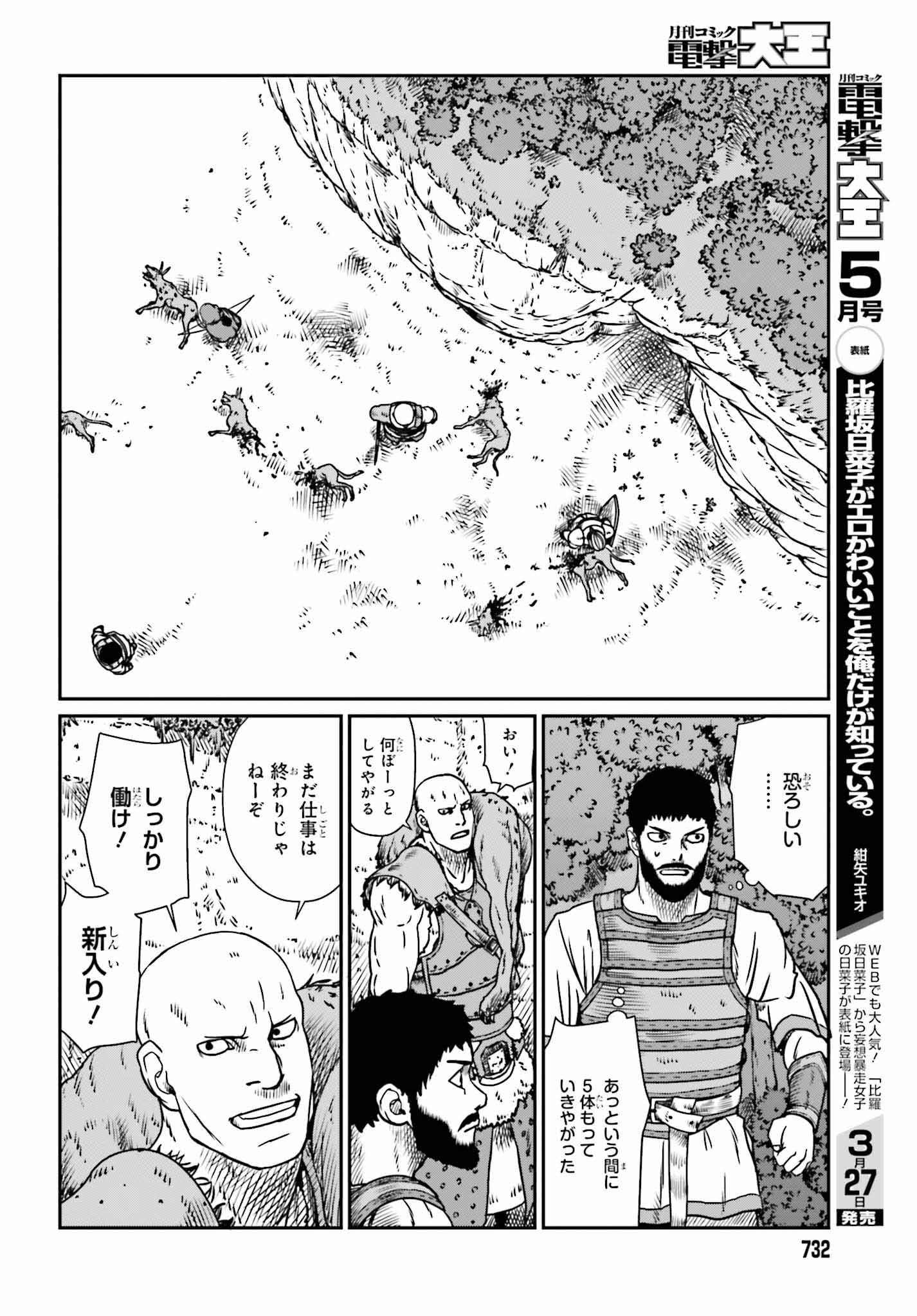 Yajin Tensei: Karate Survivor in Another World Chap 9 - Next Chap 10
