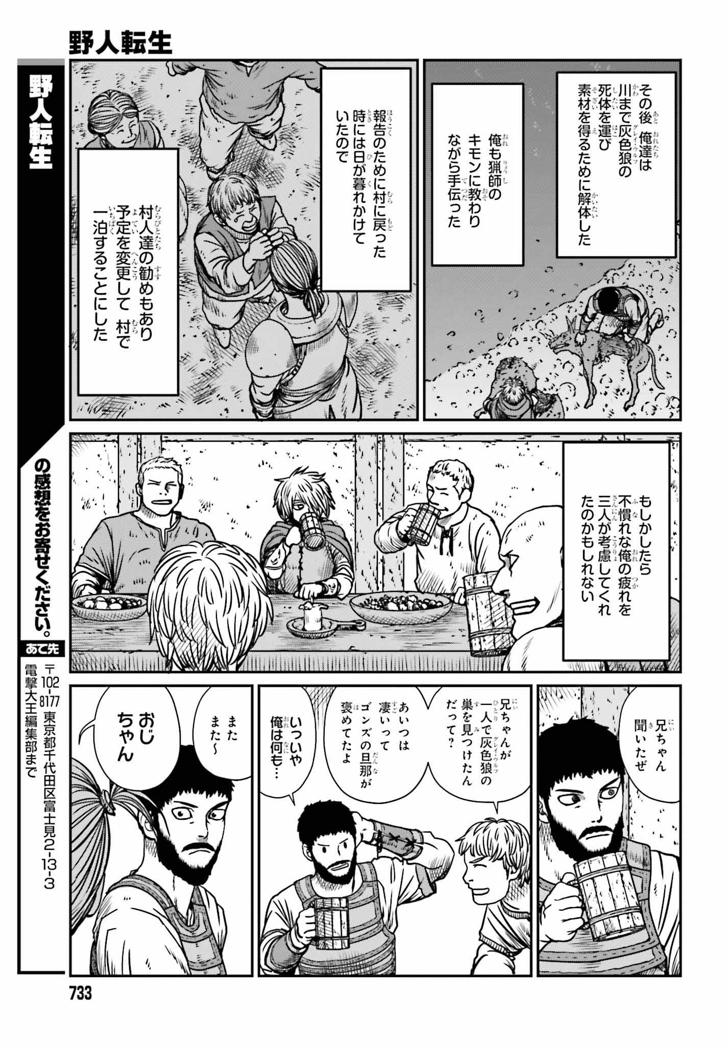 Yajin Tensei: Karate Survivor in Another World Chap 9 - Next Chap 10