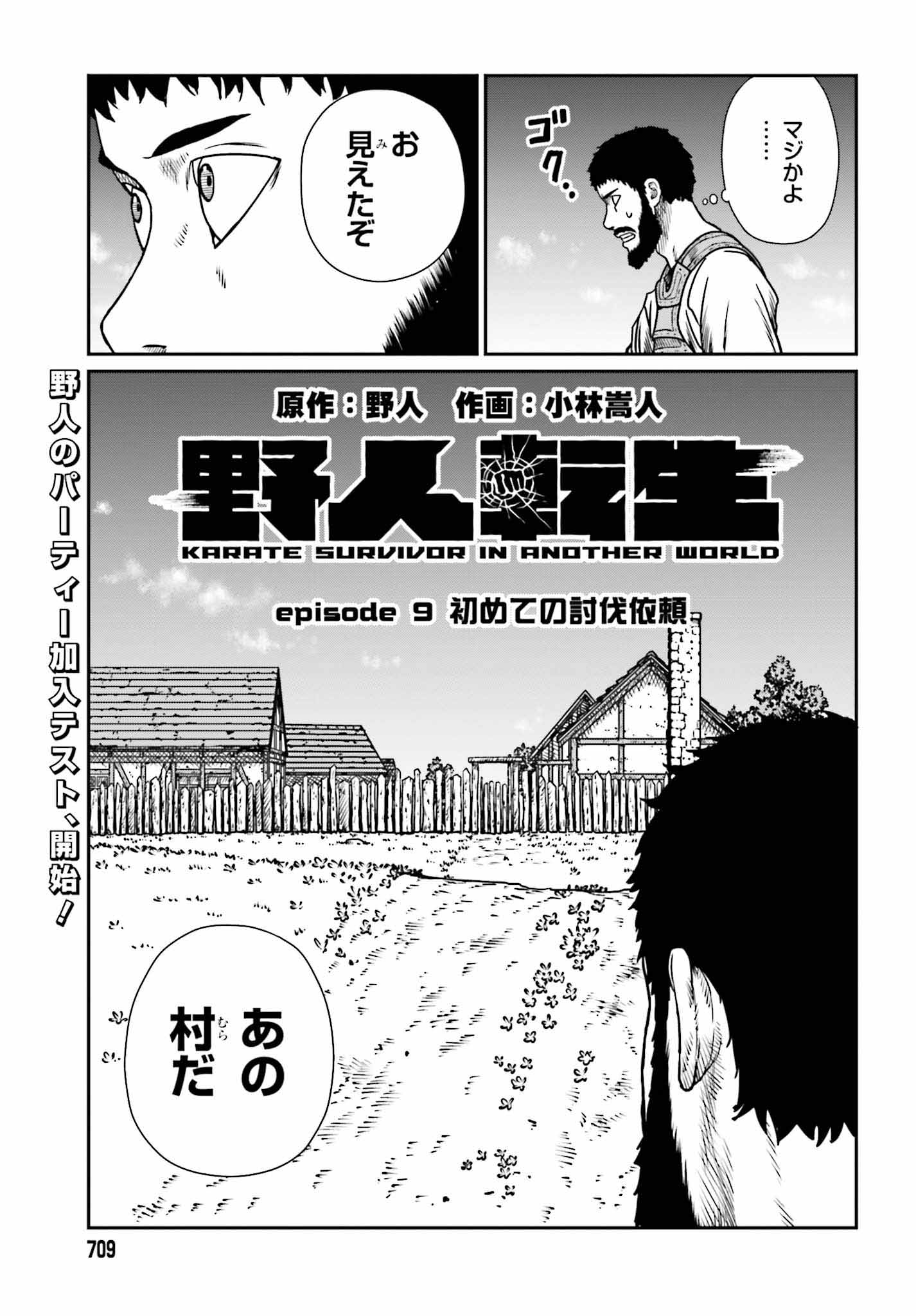 Yajin Tensei: Karate Survivor in Another World Chap 9 - Next Chap 10