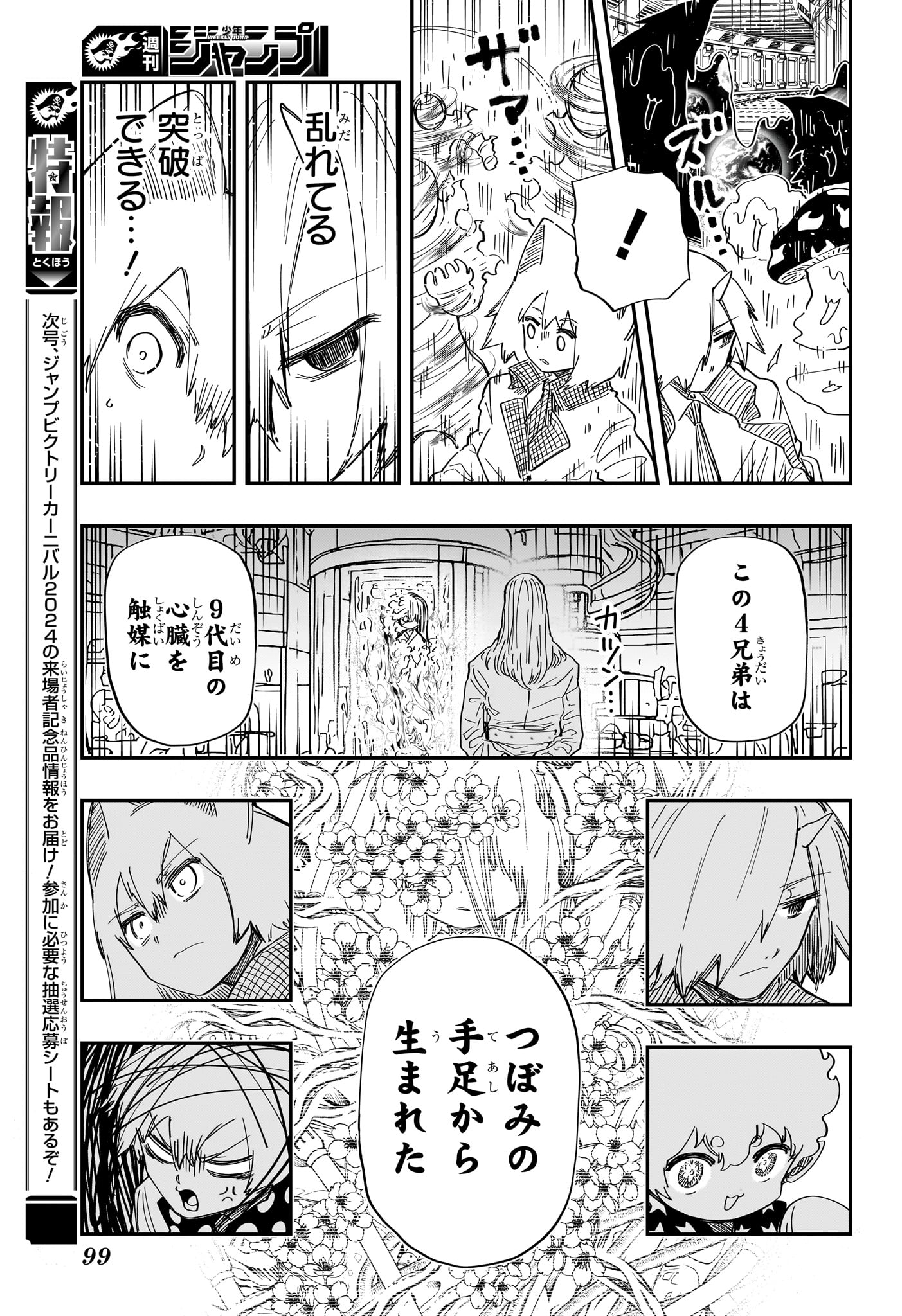 夜桜さんちの大作戦 Chap 226 - Next Chap 227
