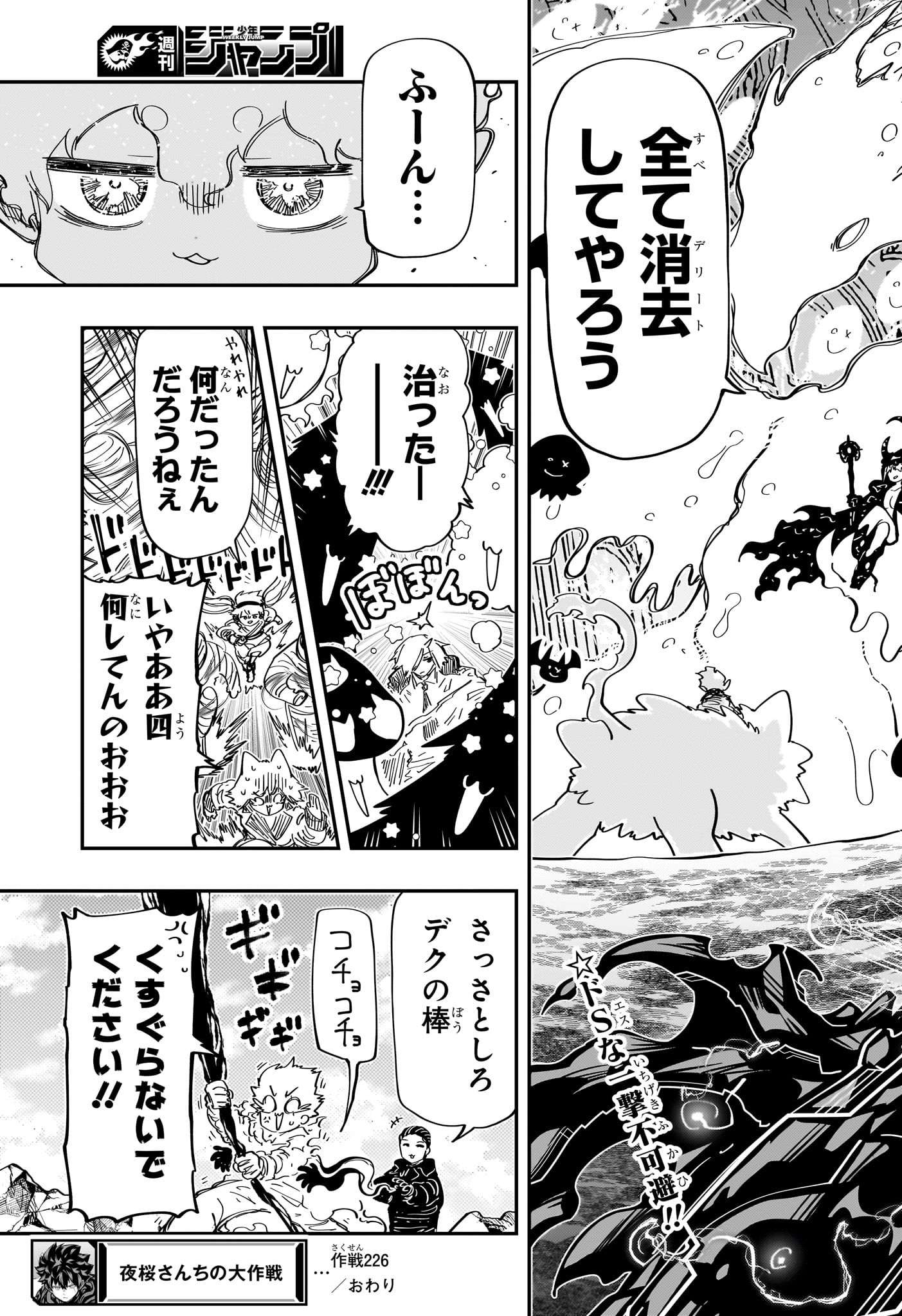 夜桜さんちの大作戦 Chap 226 - Next Chap 227