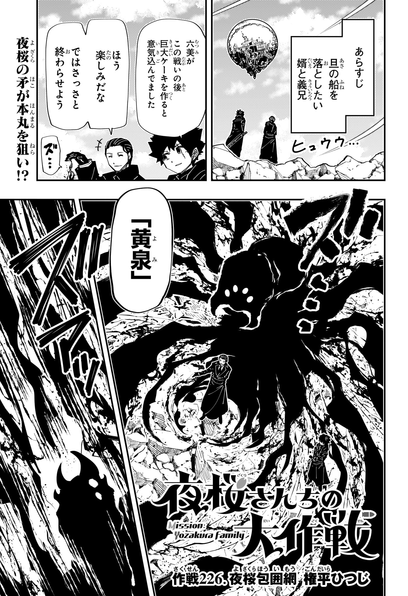 夜桜さんちの大作戦 Chap 226 - Next Chap 227