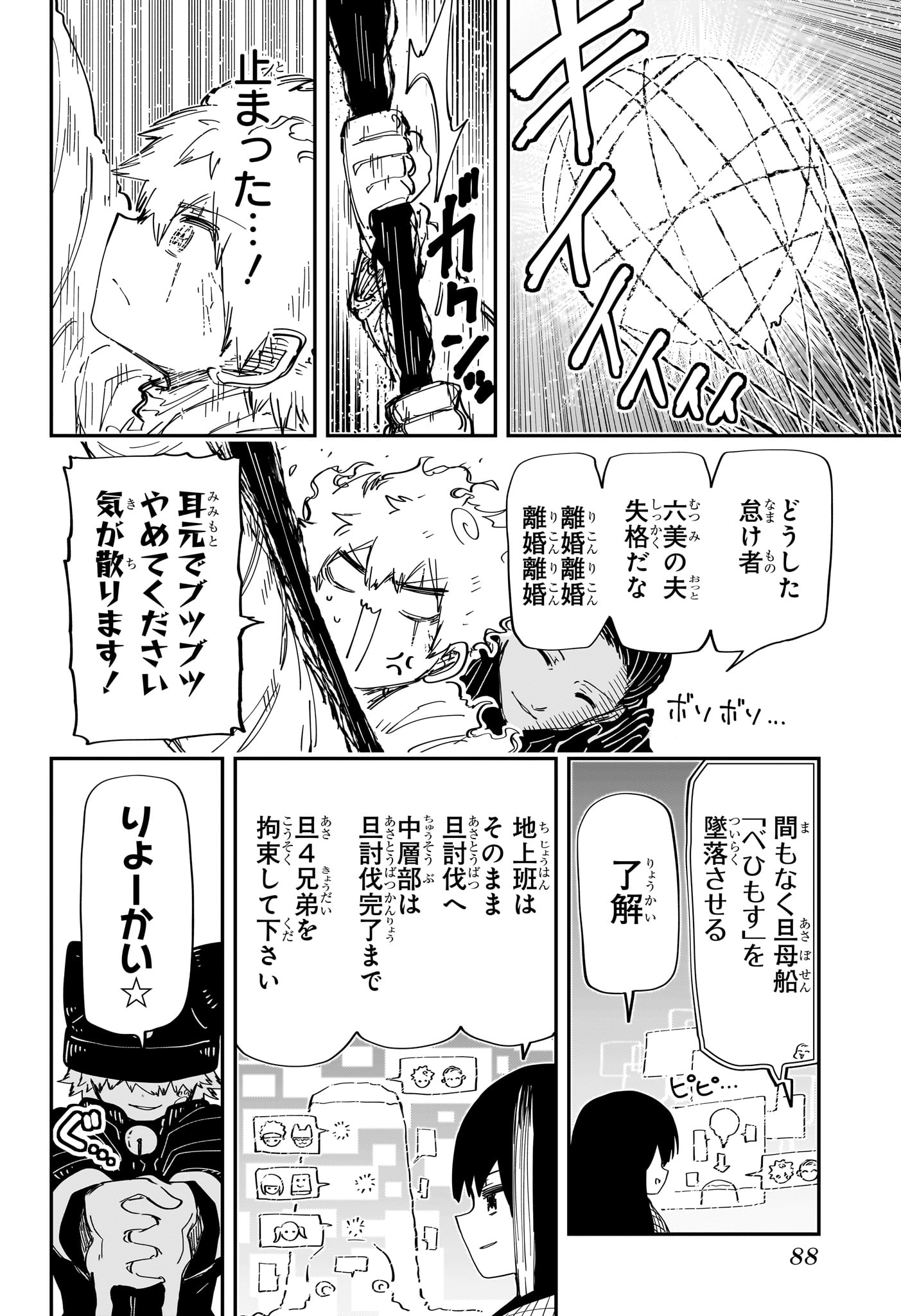 夜桜さんちの大作戦 Chap 226 - Next Chap 227