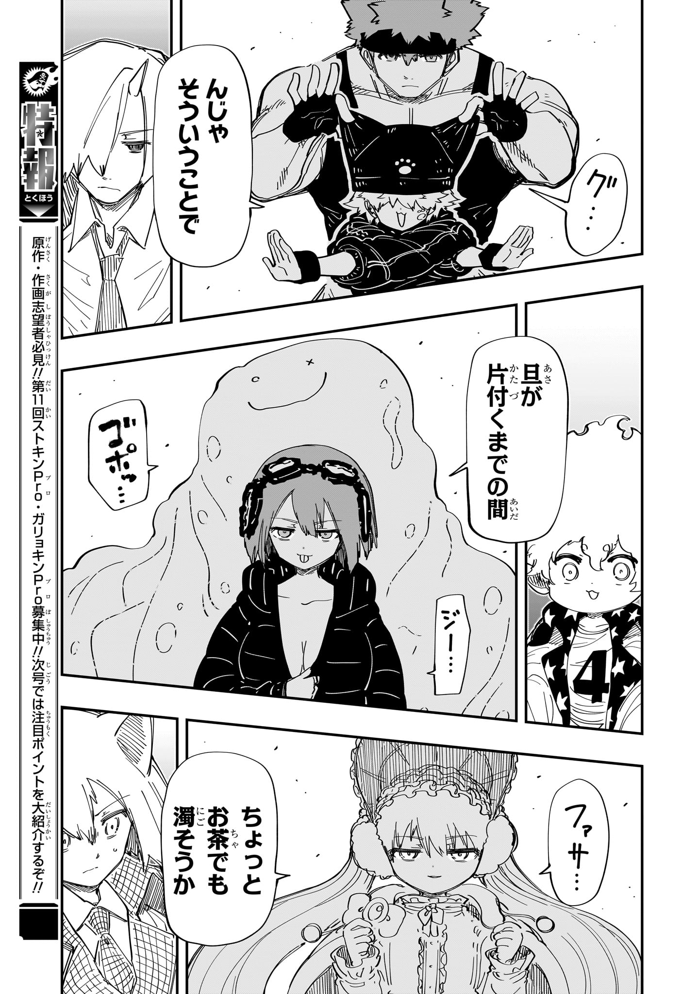 夜桜さんちの大作戦 Chap 226 - Next Chap 227