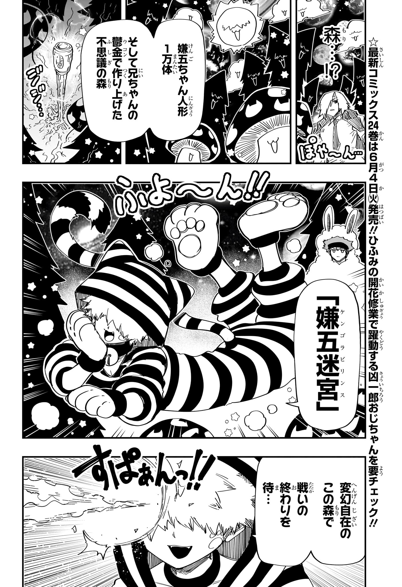 夜桜さんちの大作戦 Chap 226 - Next Chap 227