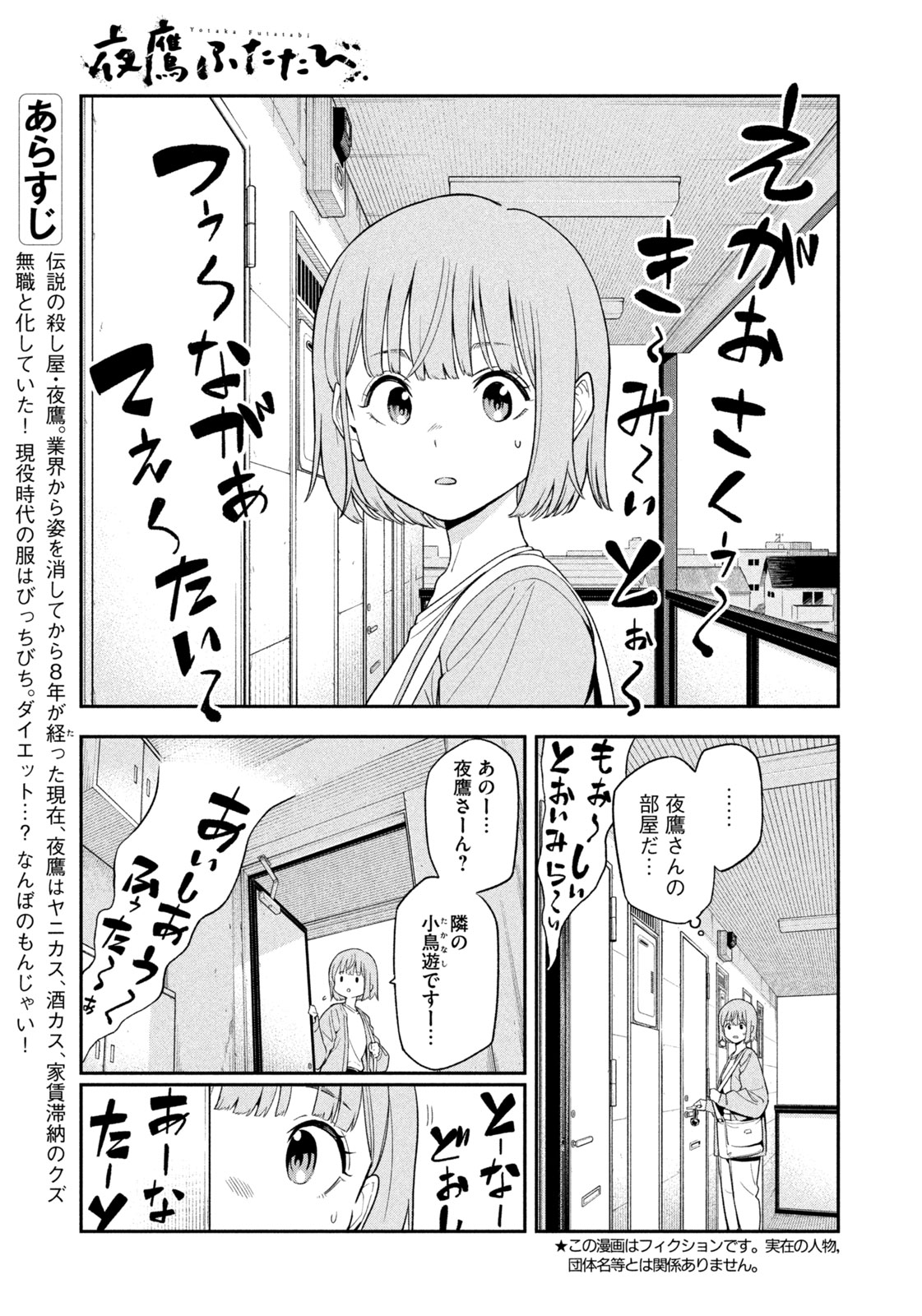 夜鷹ふたたび Chap 3 - Next Chap 4