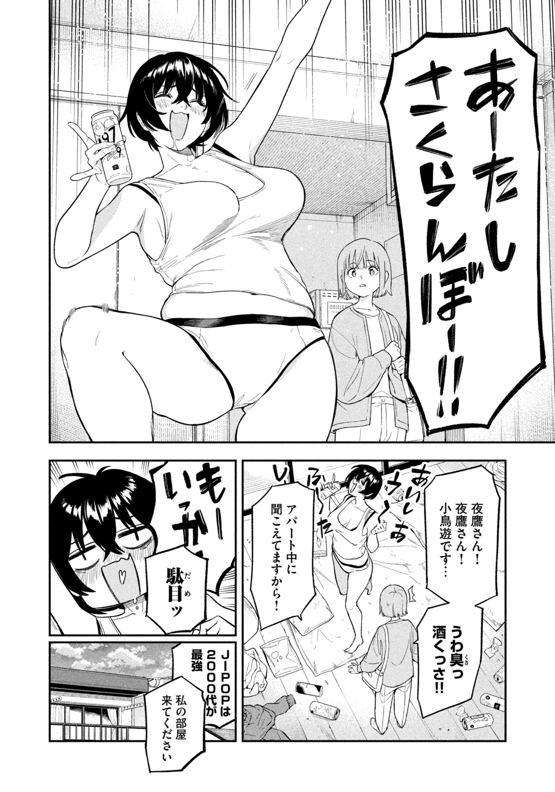 夜鷹ふたたび Chap 3 - Next Chap 4