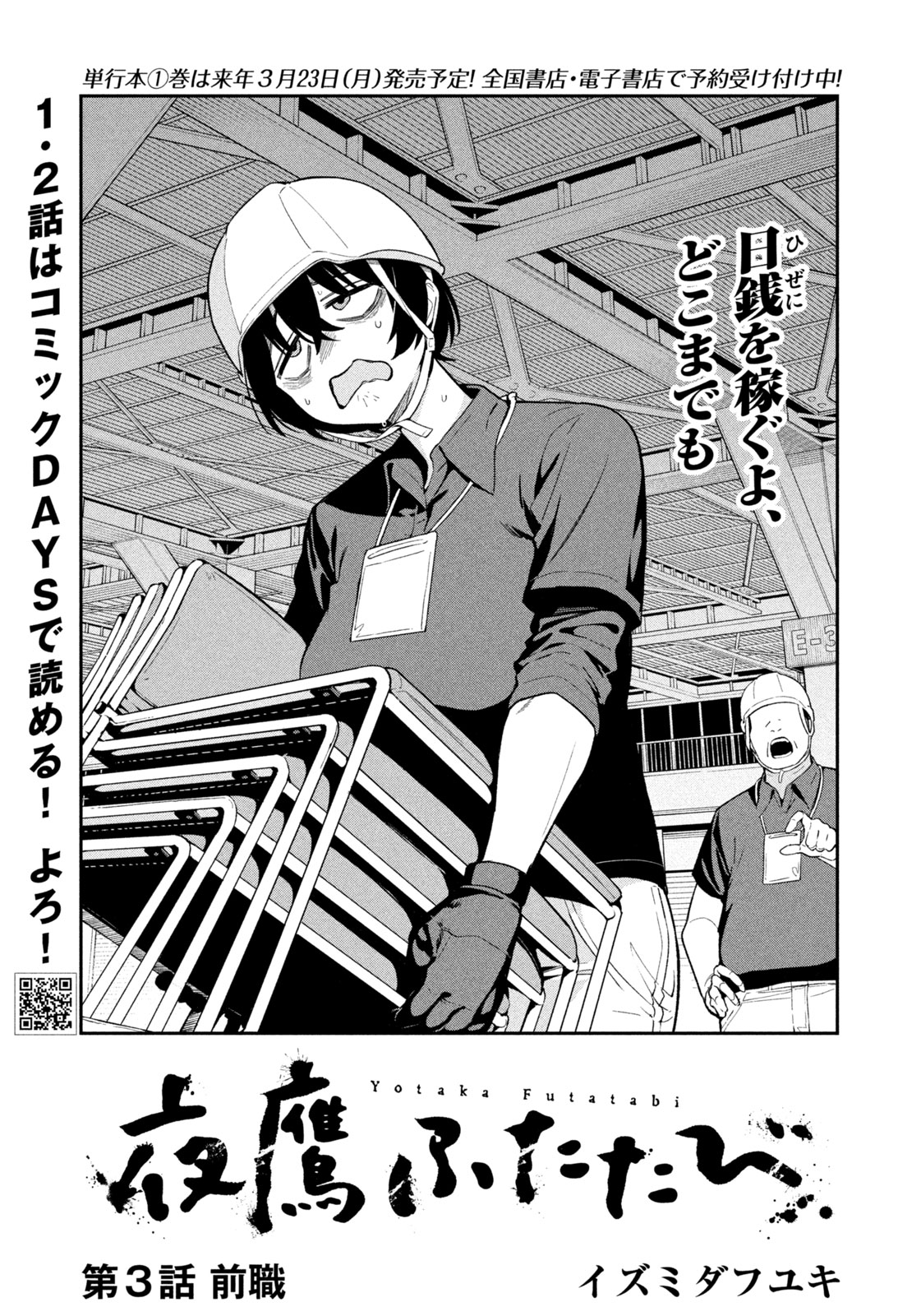 夜鷹ふたたび Chap 3 - Next Chap 4