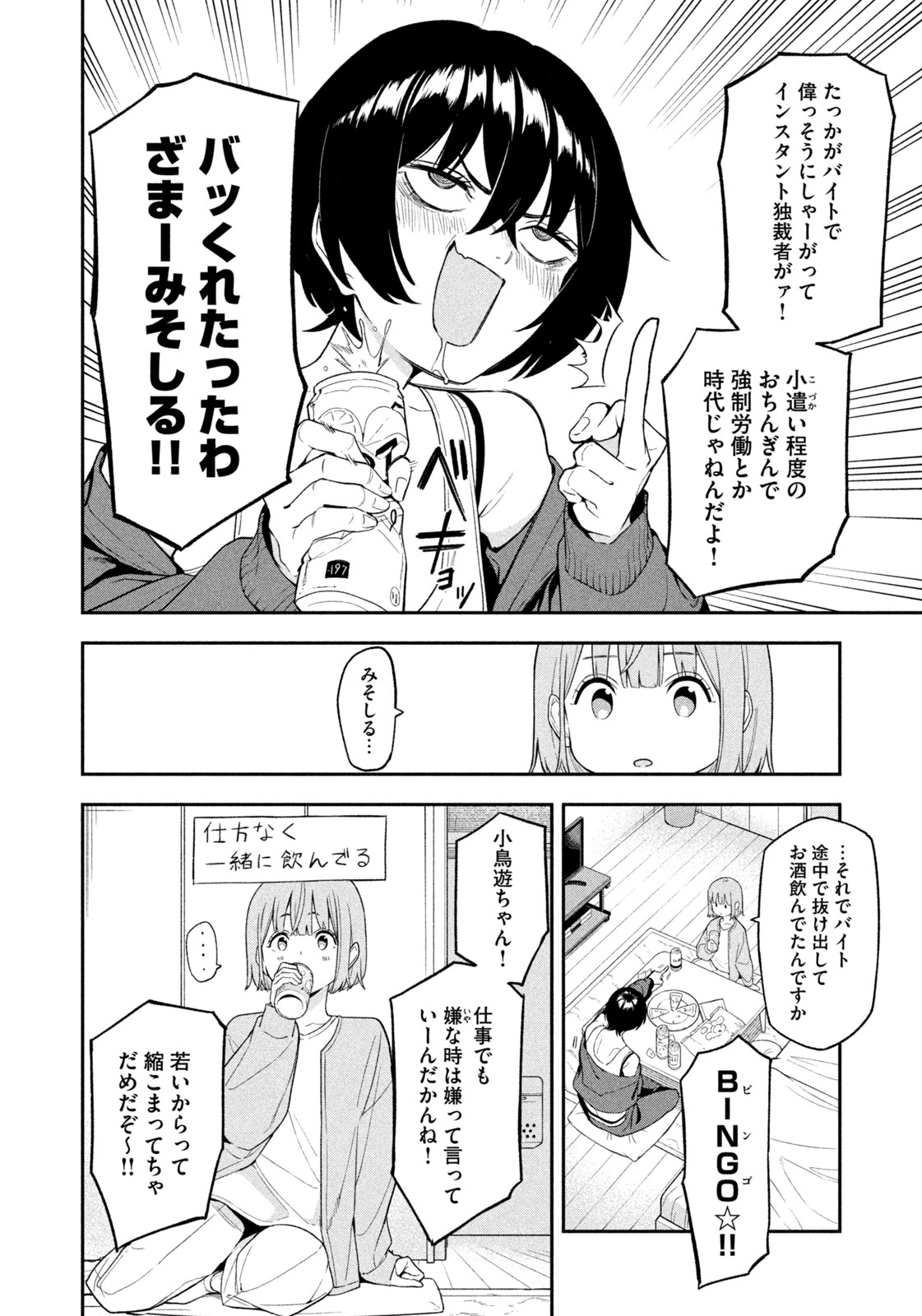 夜鷹ふたたび Chap 3 - Next Chap 4
