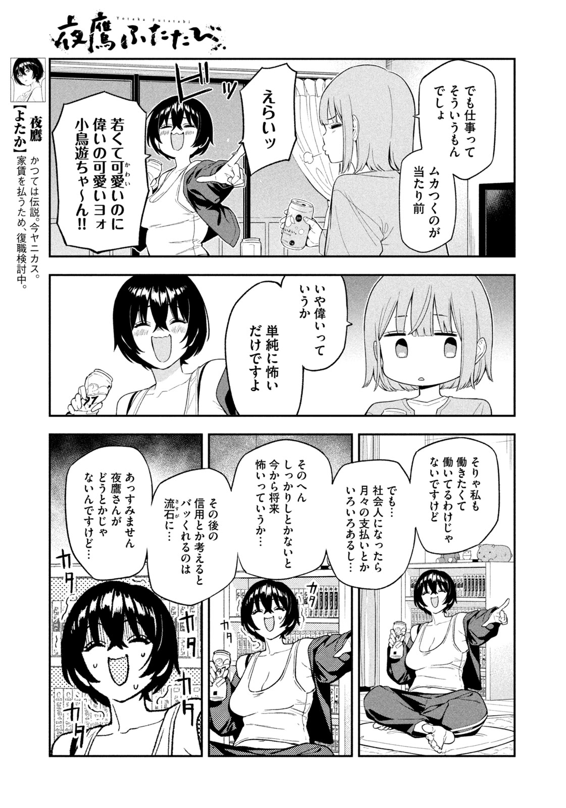 夜鷹ふたたび Chap 3 - Next Chap 4