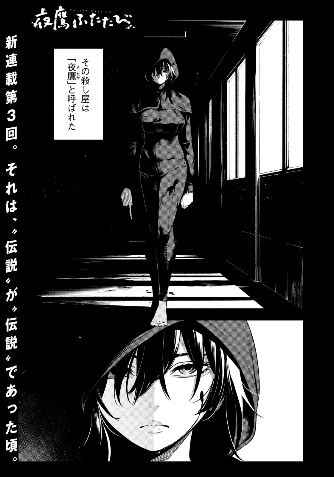 夜鷹ふたたび Chap 3 - Next Chap 4