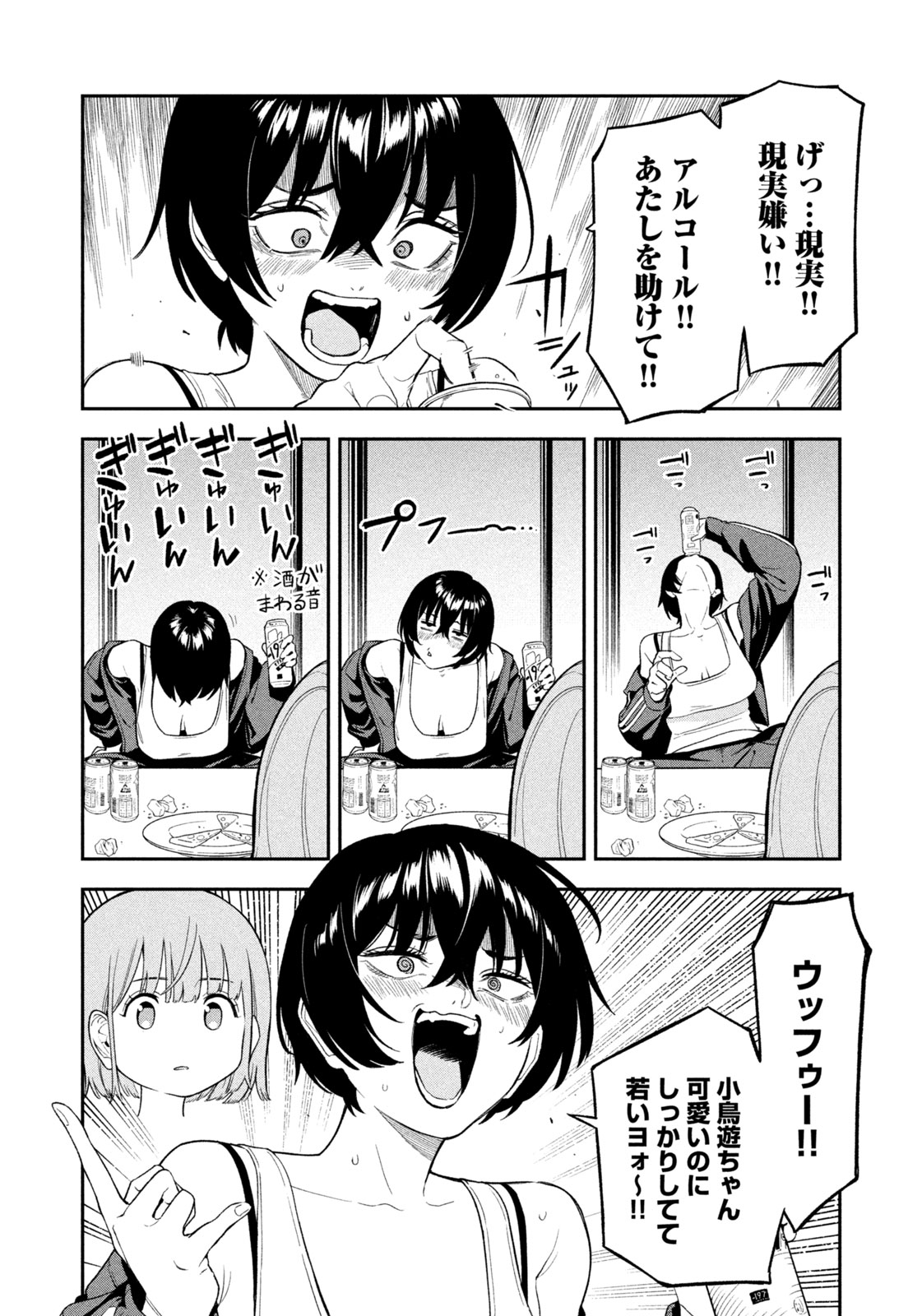 夜鷹ふたたび Chap 3 - Next Chap 4