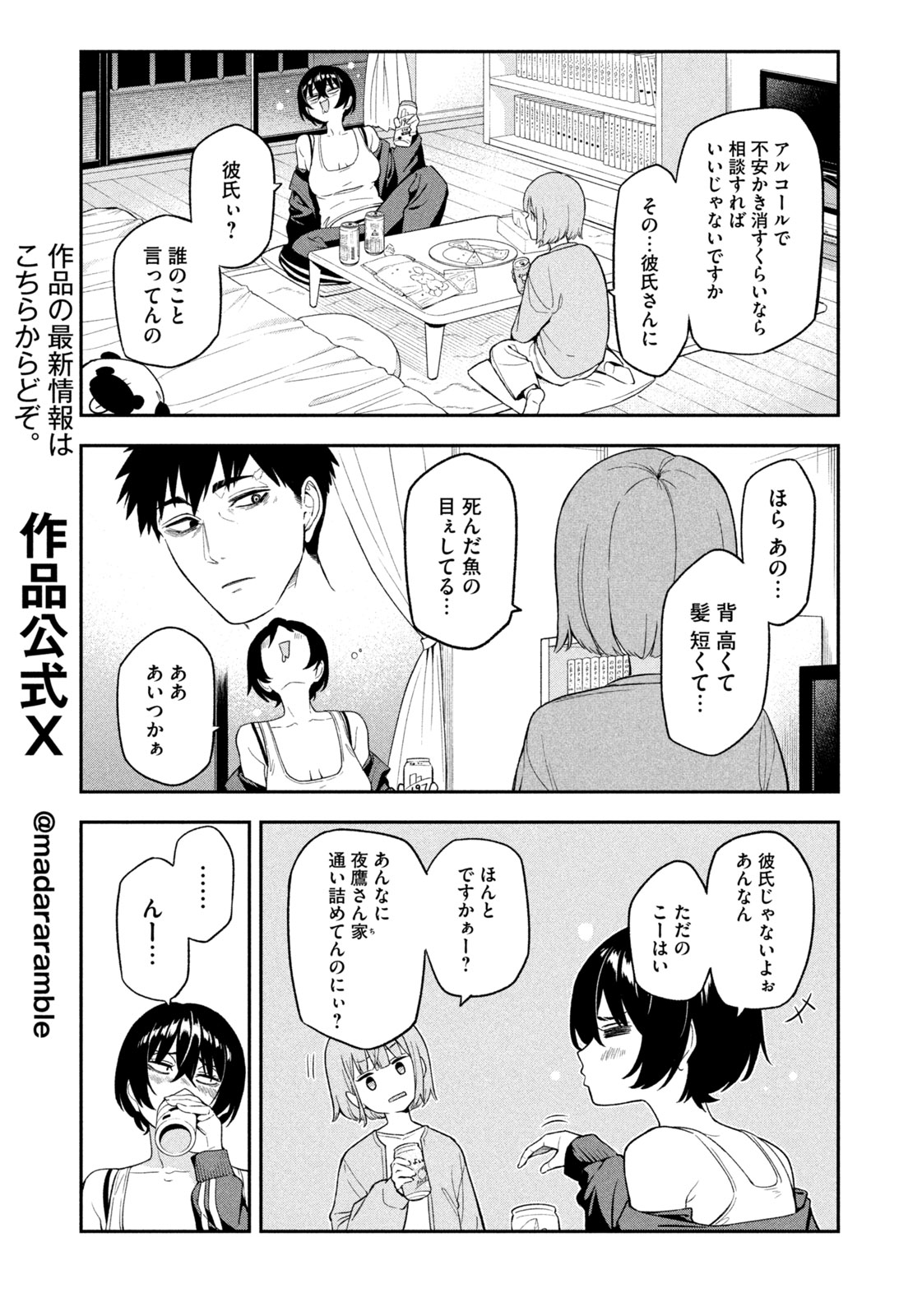夜鷹ふたたび Chap 3 - Next Chap 4