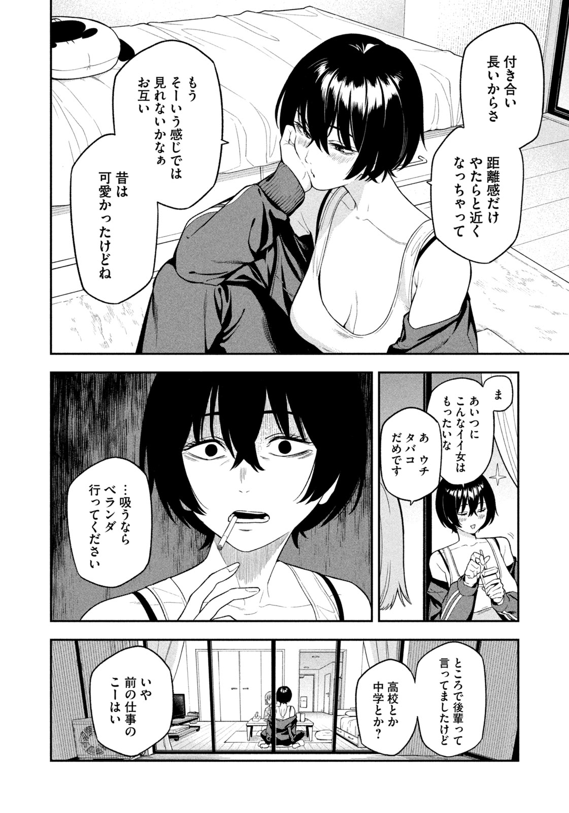 夜鷹ふたたび Chap 3 - Next Chap 4