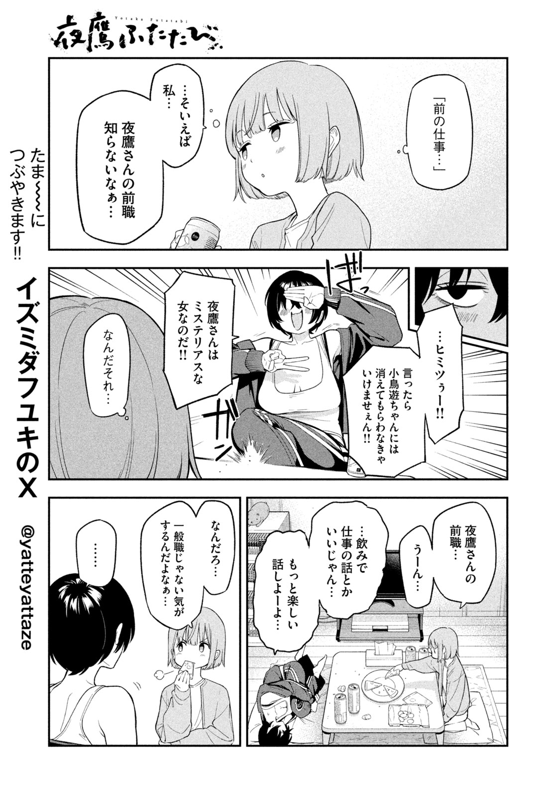 夜鷹ふたたび Chap 3 - Next Chap 4