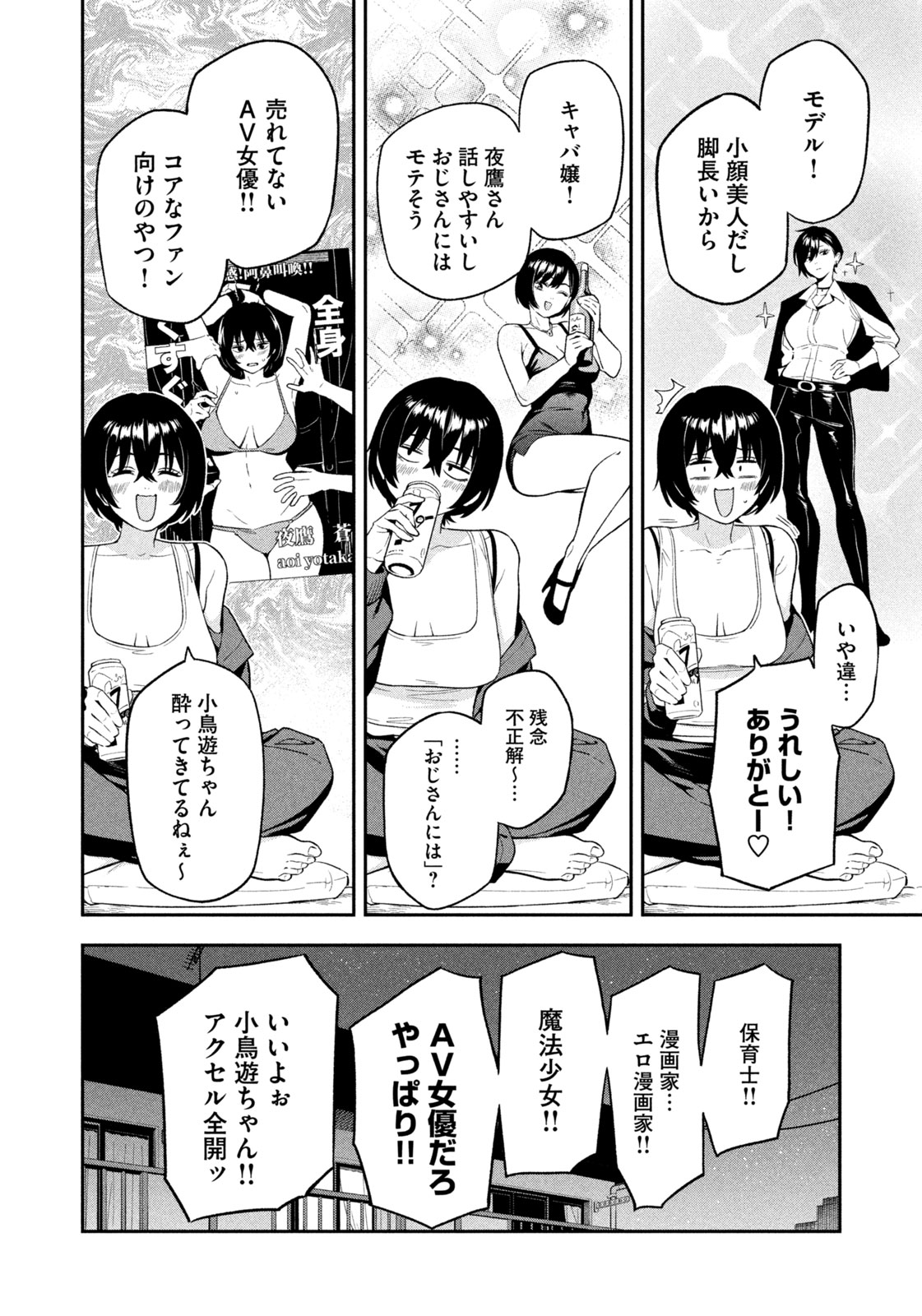 夜鷹ふたたび Chap 3 - Next Chap 4