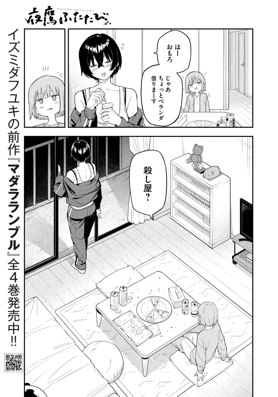夜鷹ふたたび Chap 3 - Next Chap 4