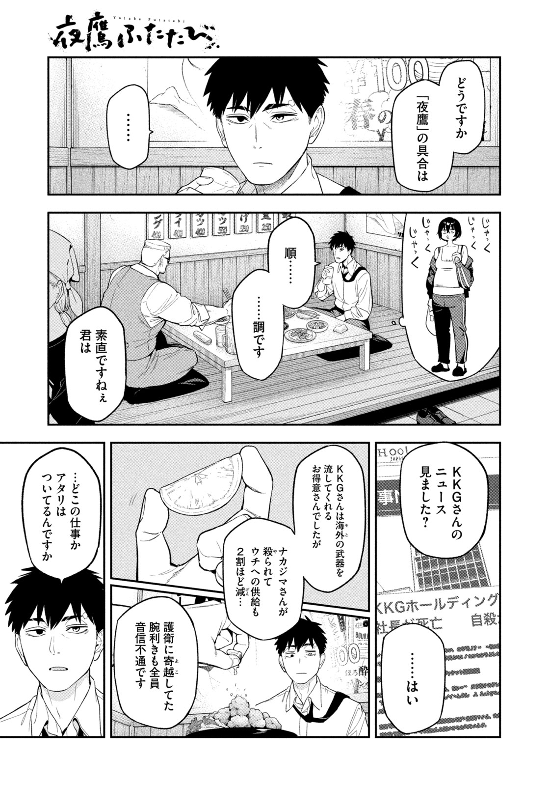 夜鷹ふたたび Chap 3 - Next Chap 4